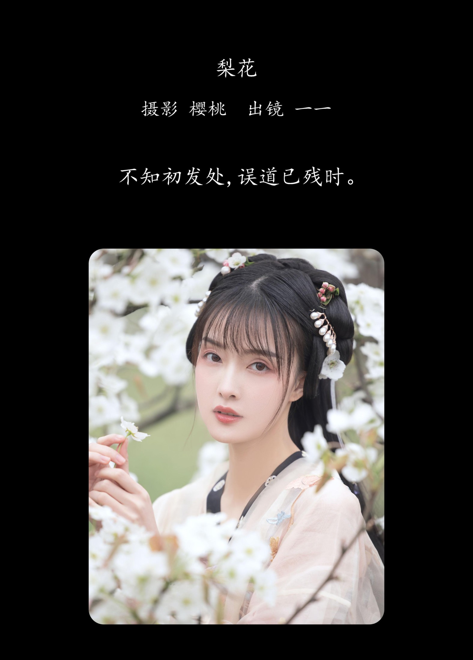 一一 – 《梨花》[28P]
