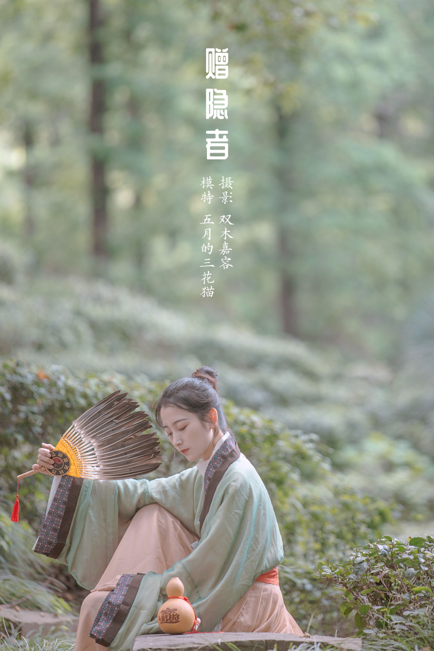 赠隐者
