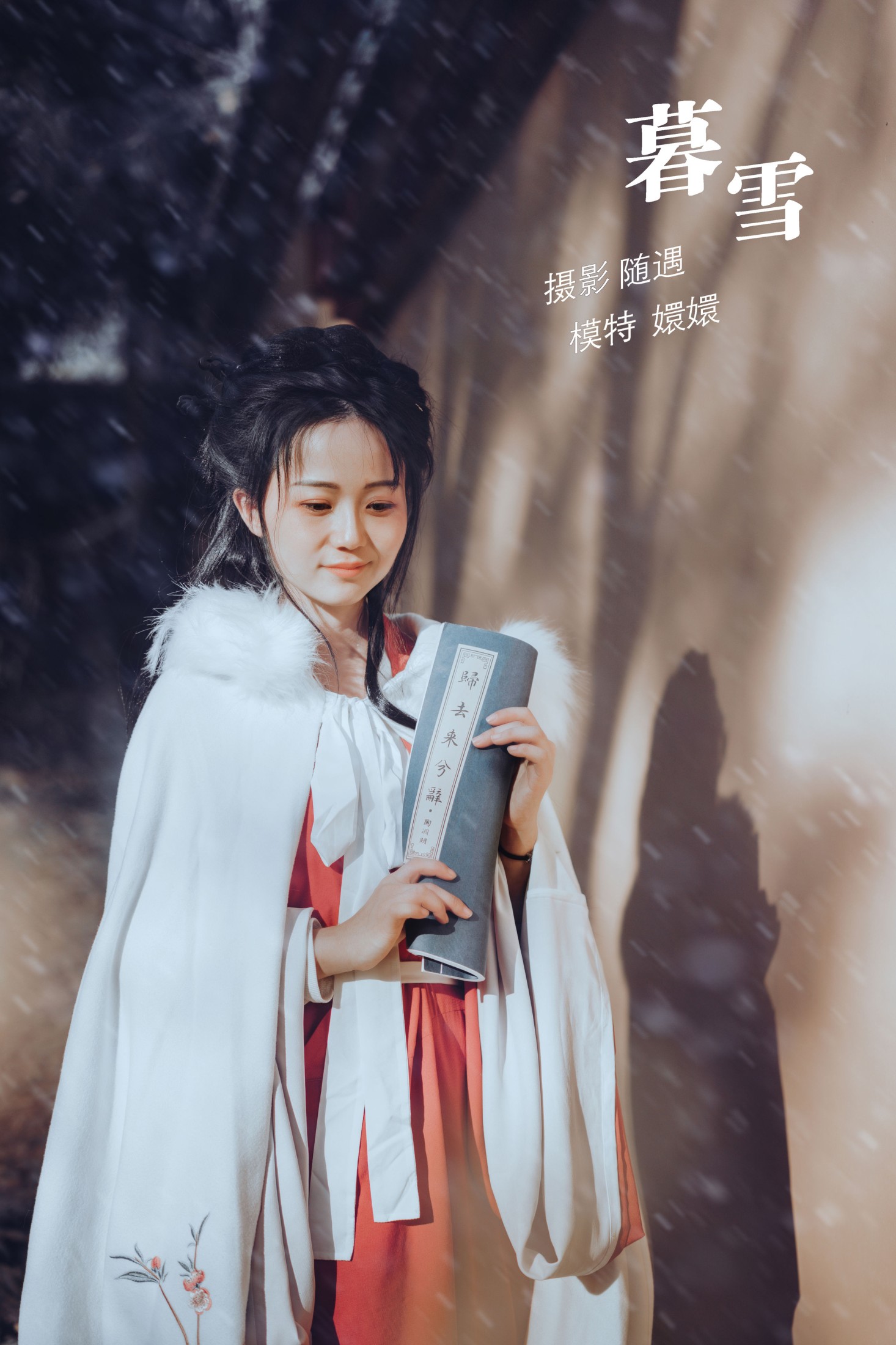 暮雪
