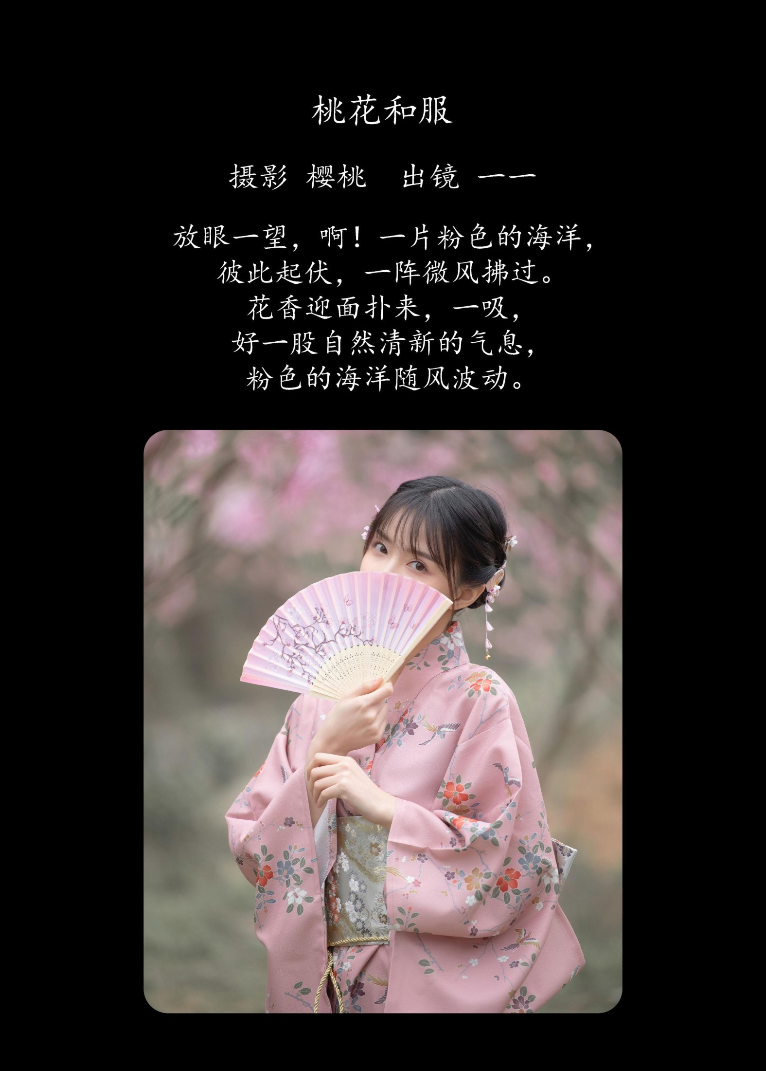 一一 – 《桃花和服》[29P]