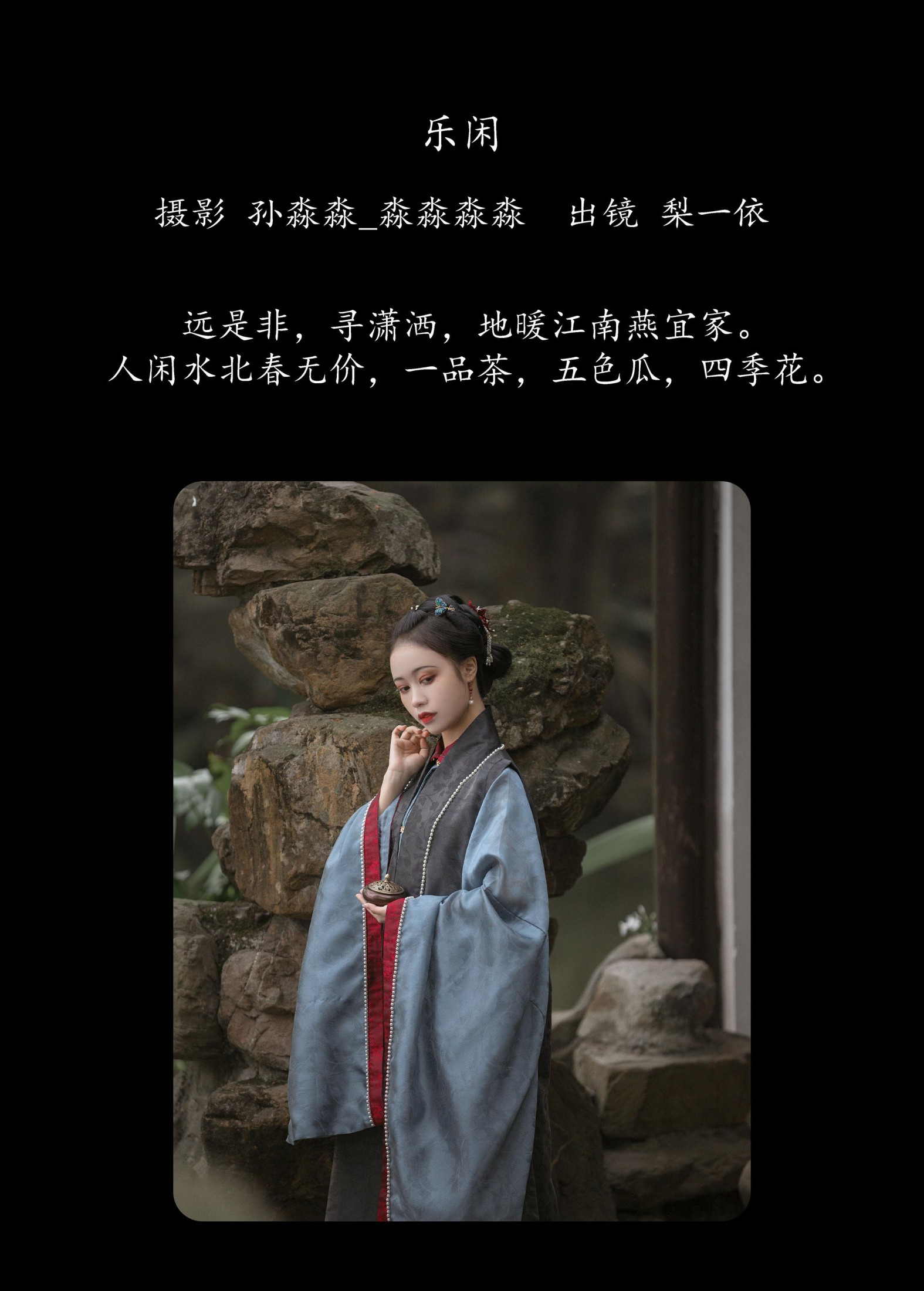 梨一依 – 《乐闲》[30P]
