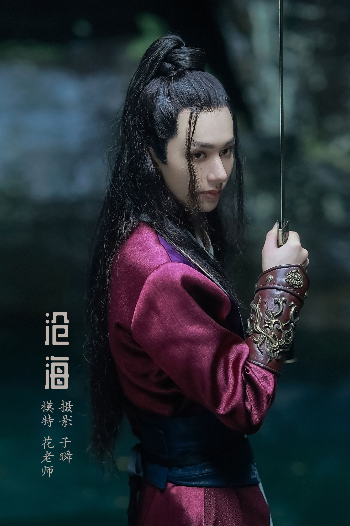 沧海