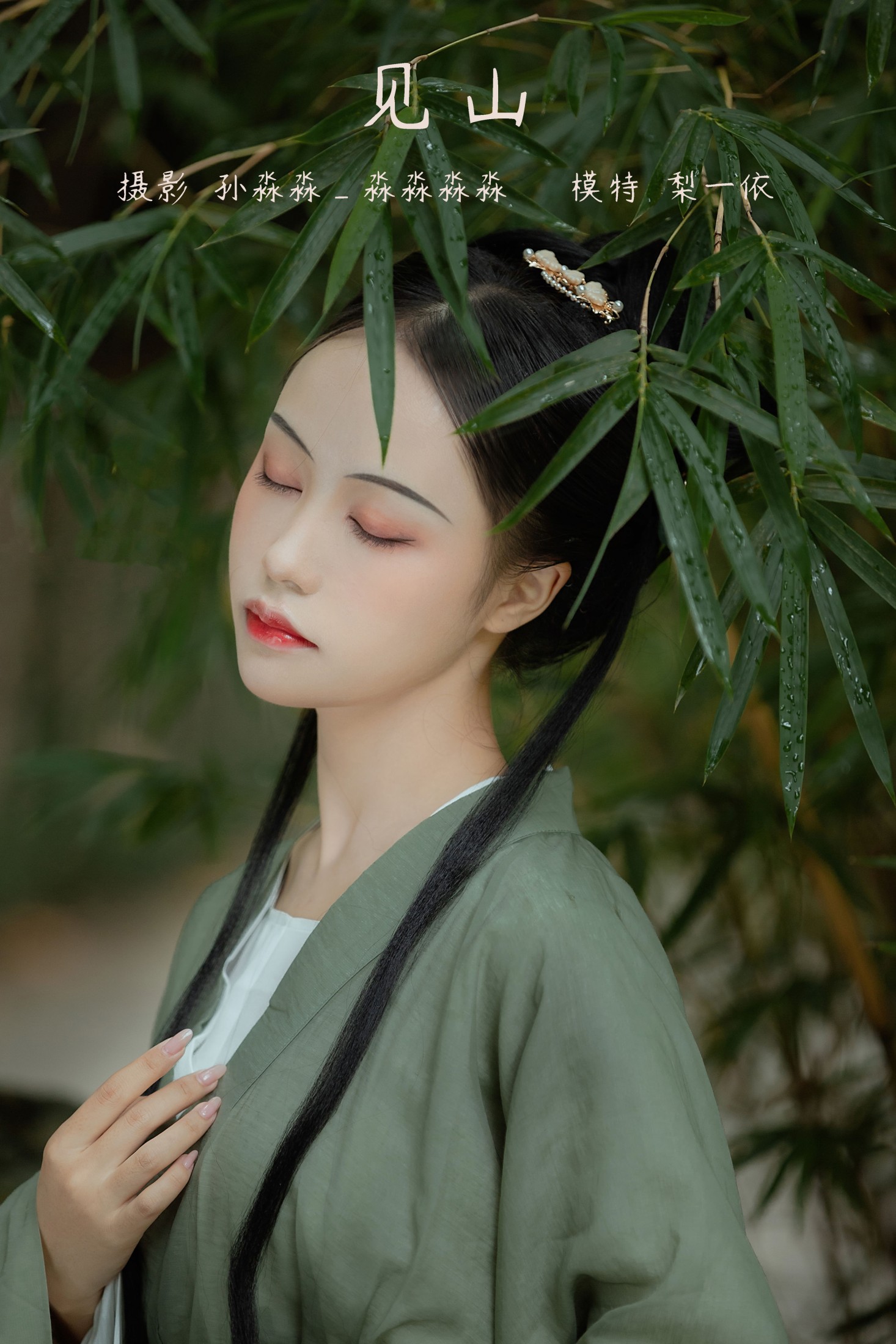 见山