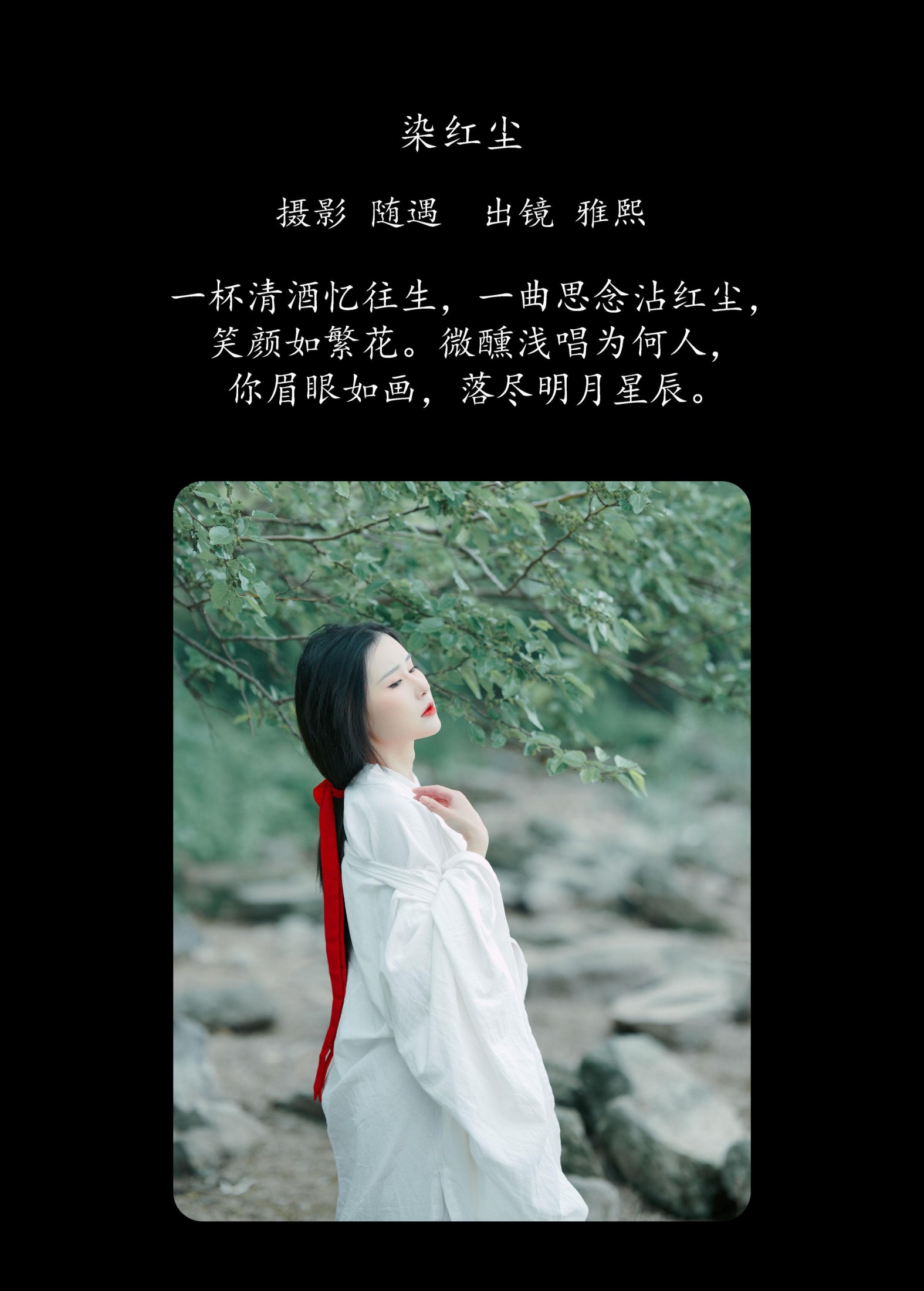 雅熙有婴儿肥 – 《染红尘》[25P]