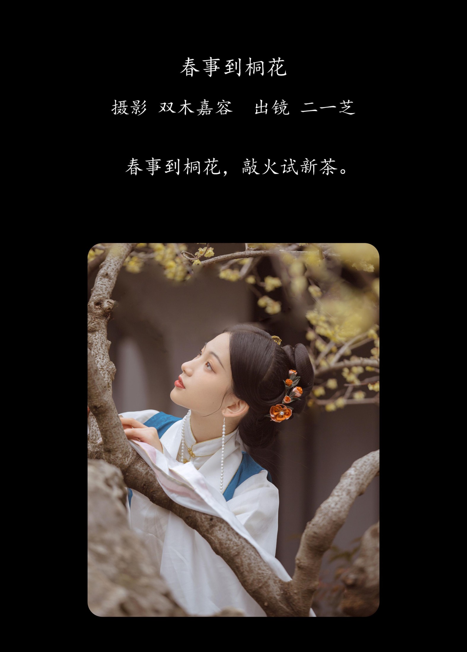 二一芝 – 《春事到桐花》[35P]