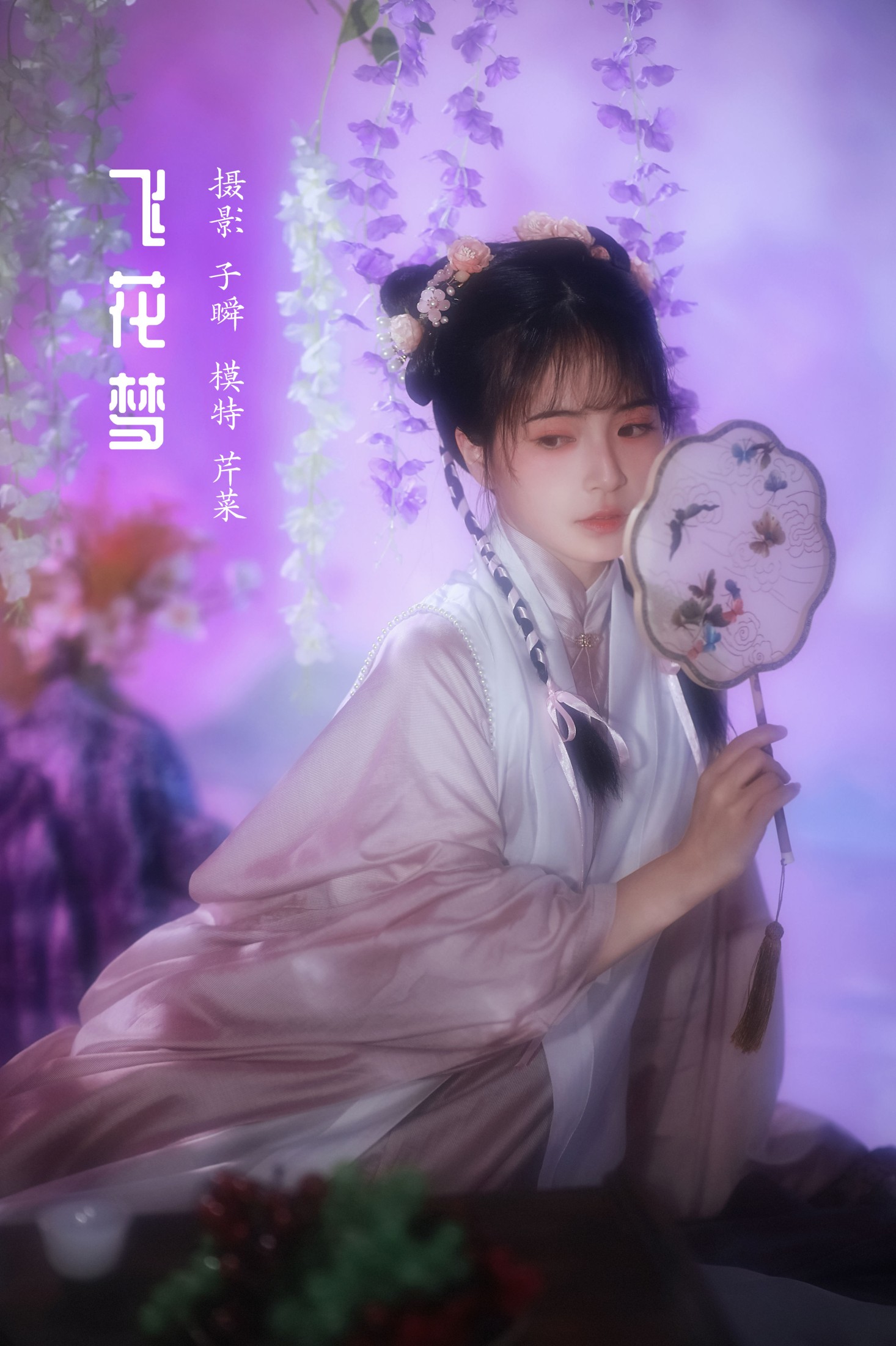 芹菜发儿 – 《飞花梦》[22P]