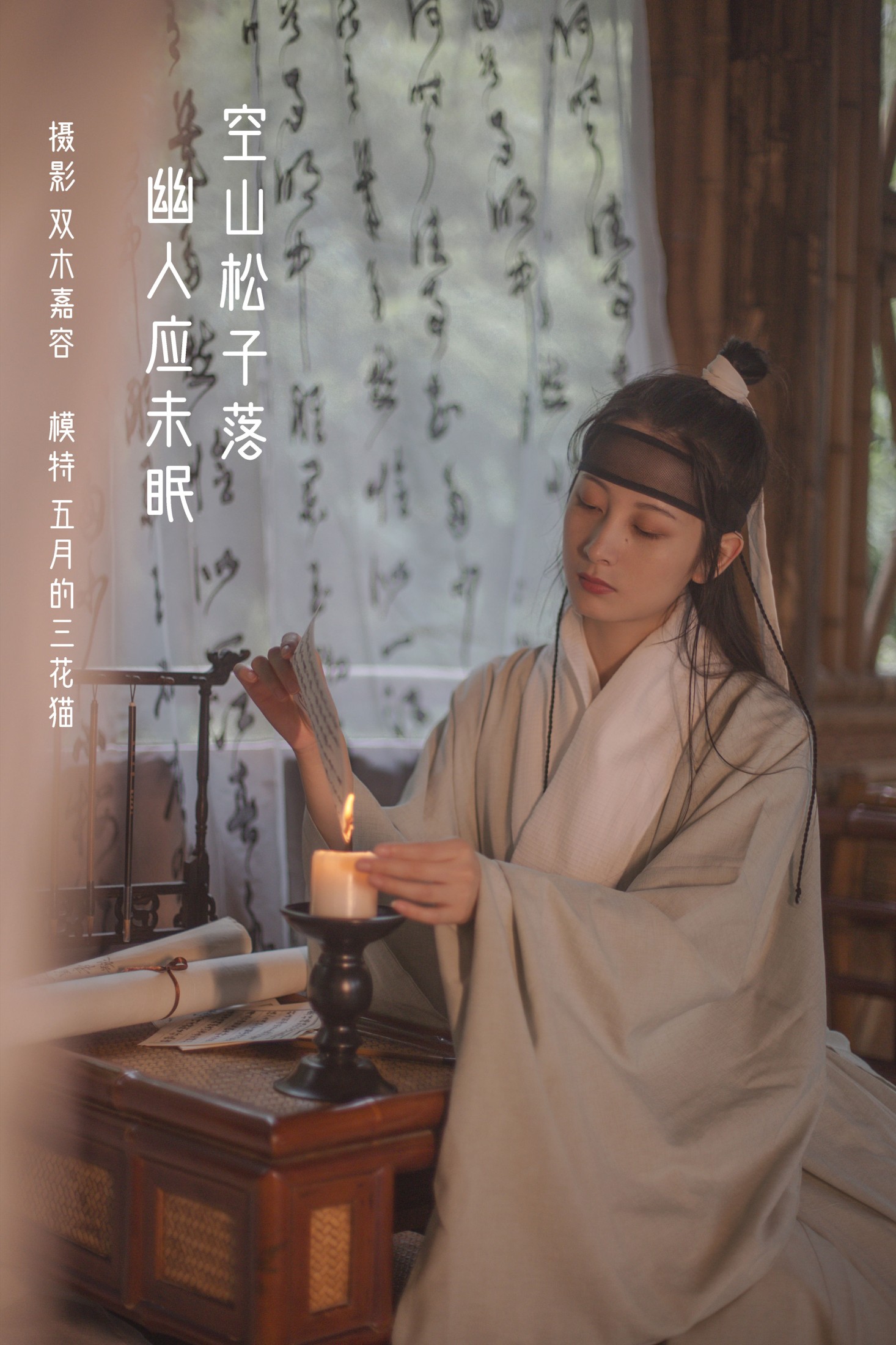 空山松子落,幽人应未眠
