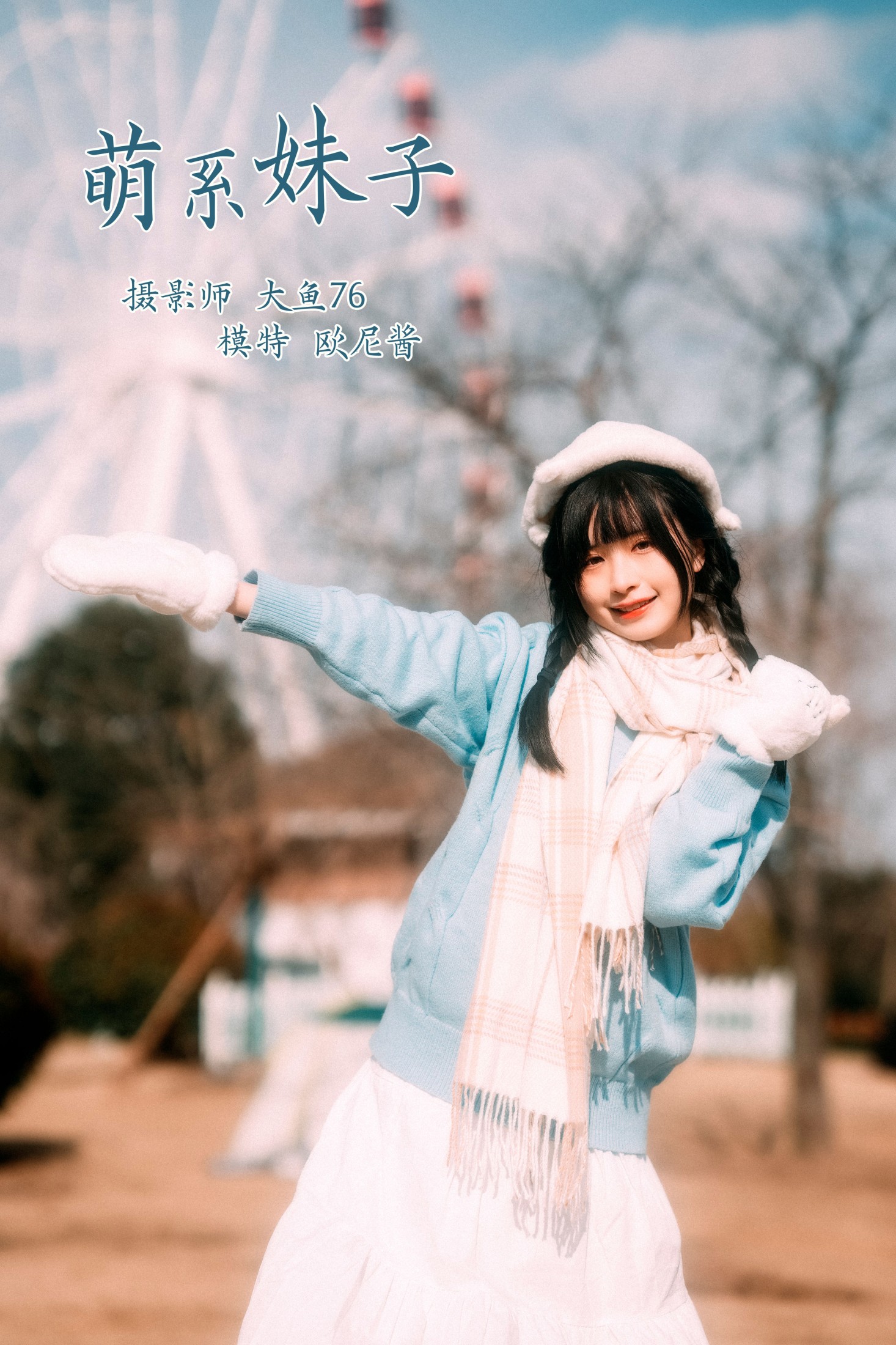 萌系妹子