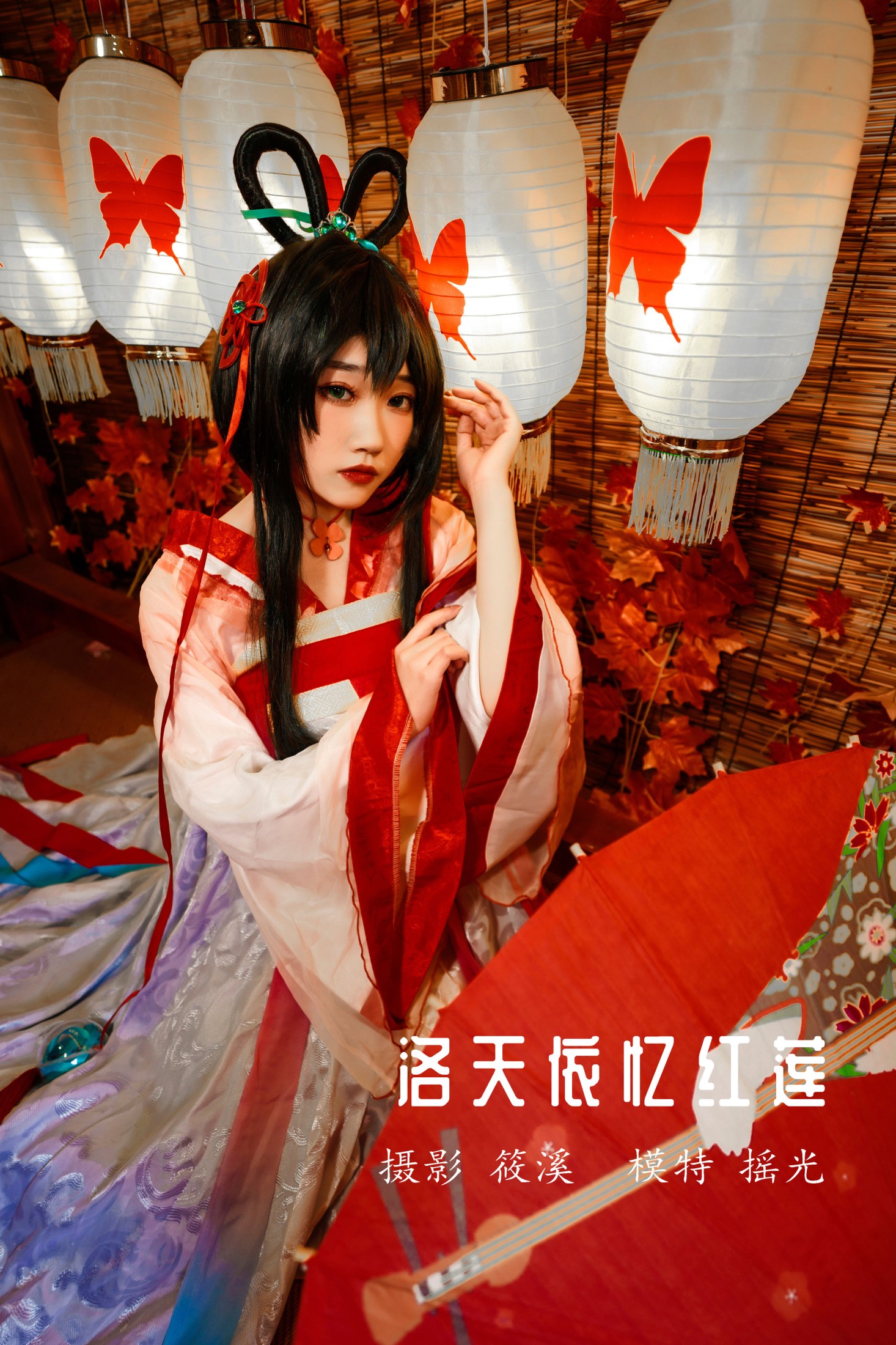 洛天依忆红莲