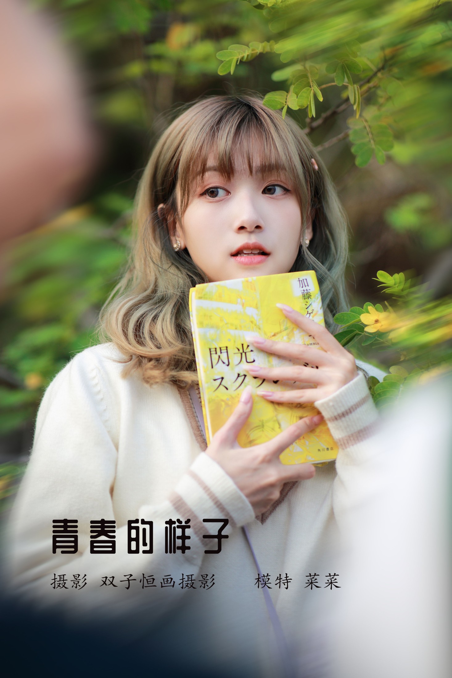 青春的样子