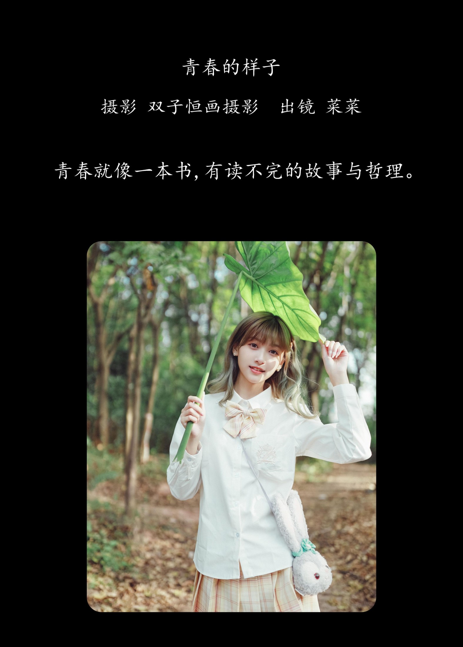 菜菜 – 《青春的样子》[31P]