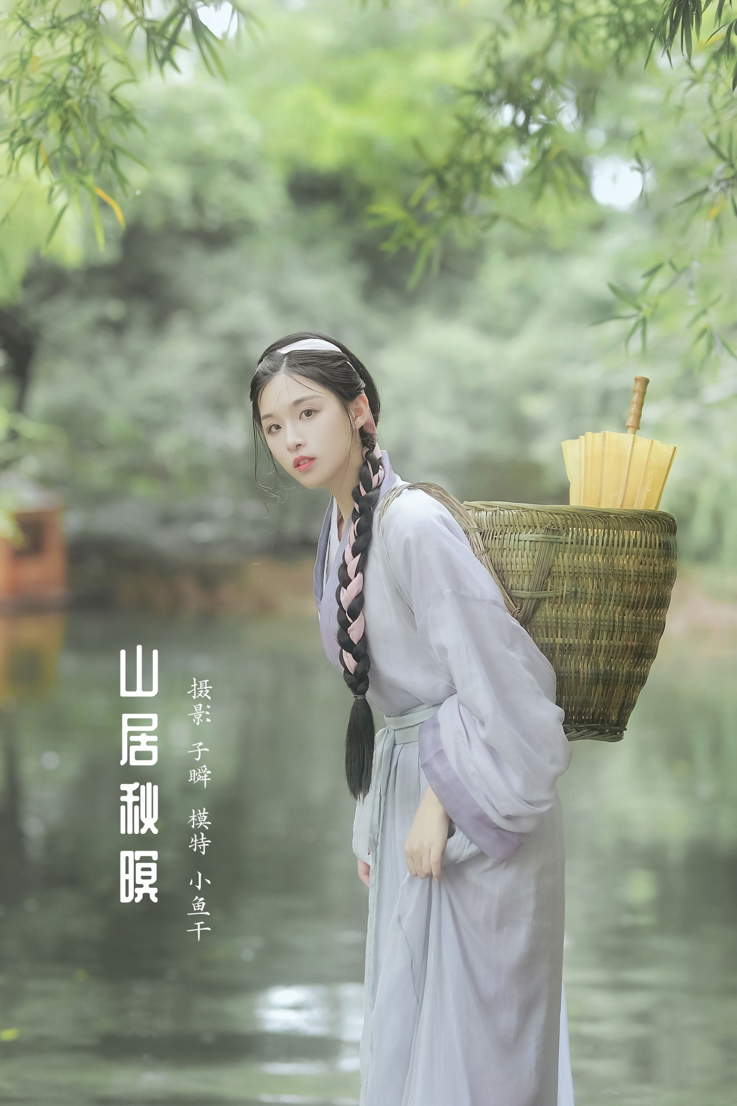 山居秋暝