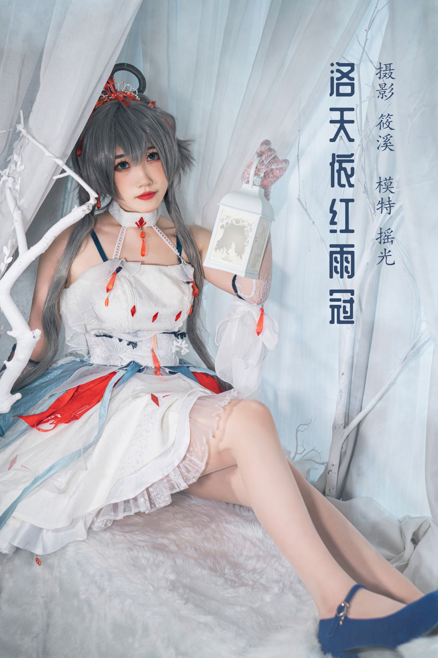 洛天依红雨冠
