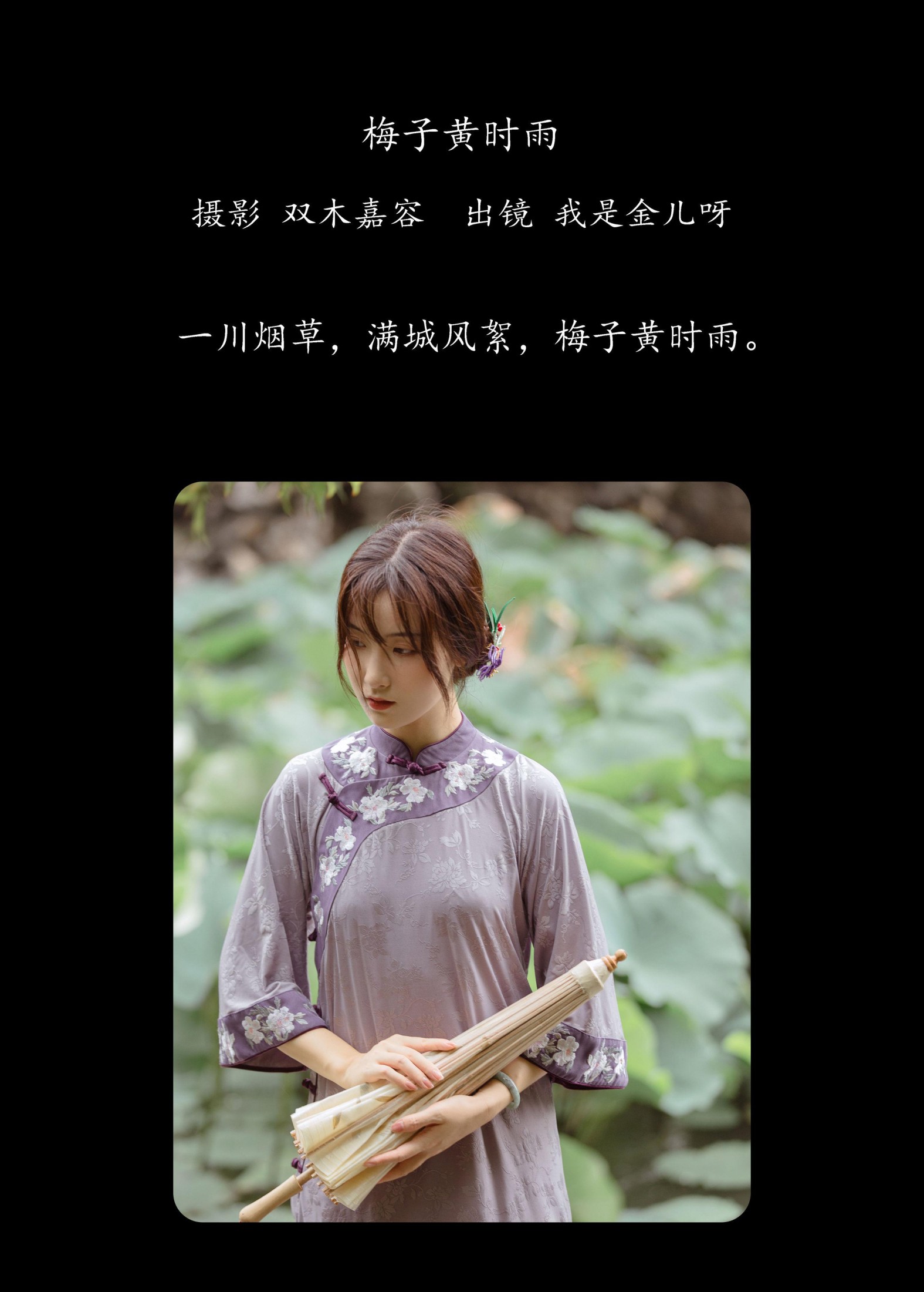 我是金儿呀 – 《梅子黄时雨》[27P]