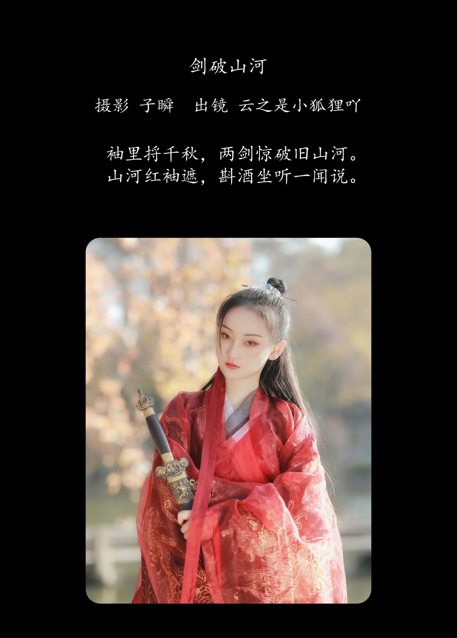 云之是小狐狸吖 – 《剑破山河》[22P]
