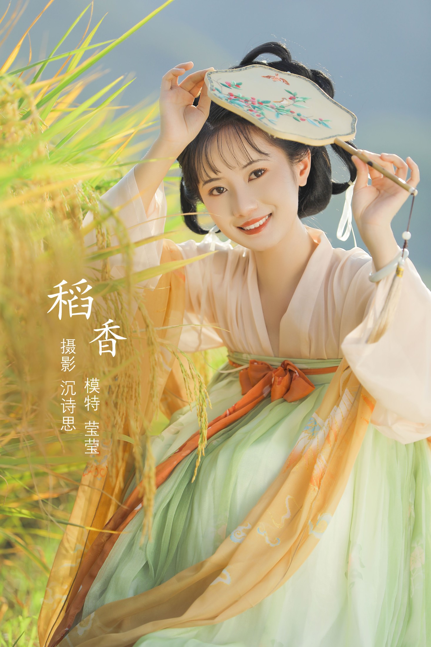稻香