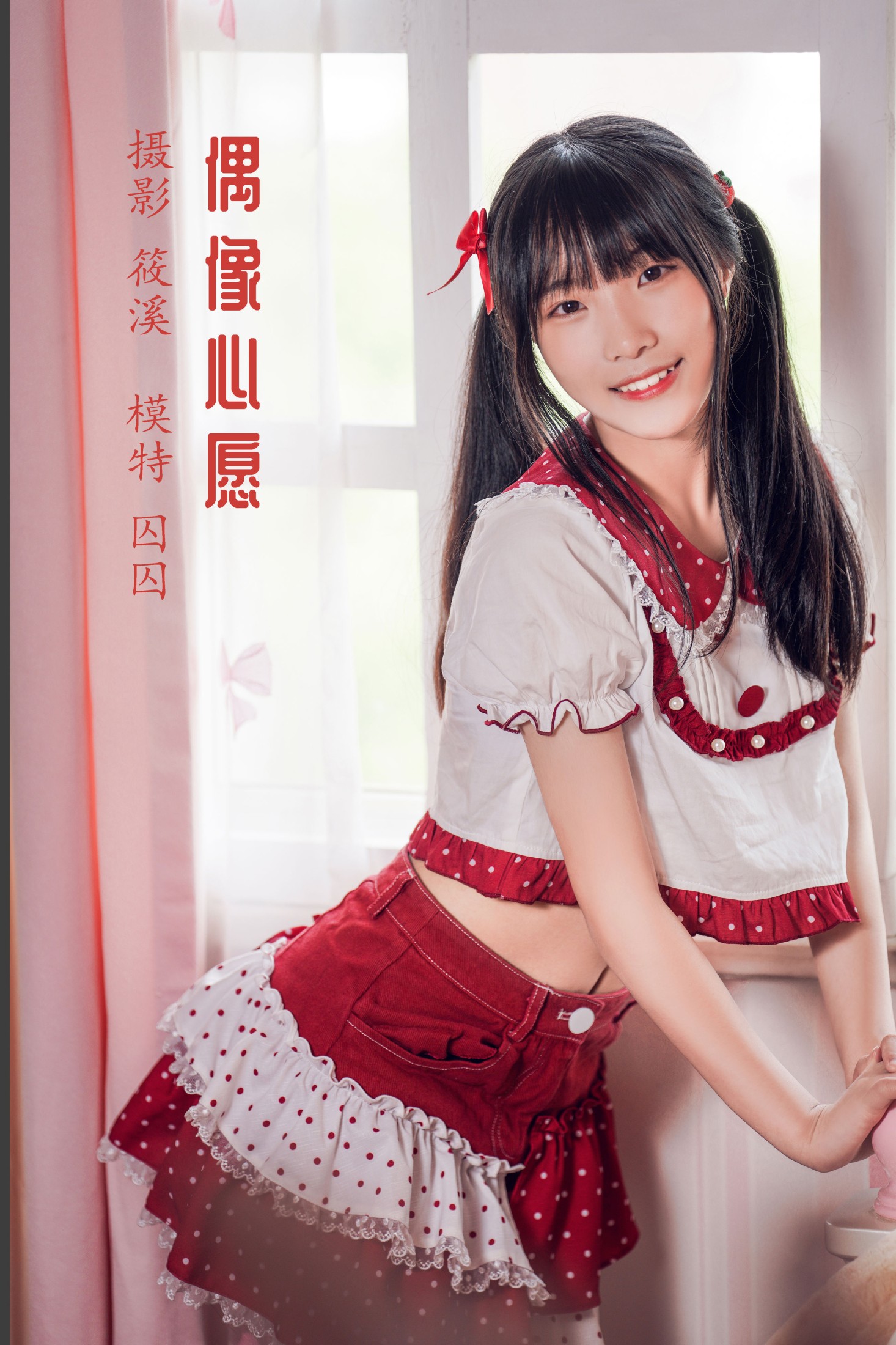 偶像心愿