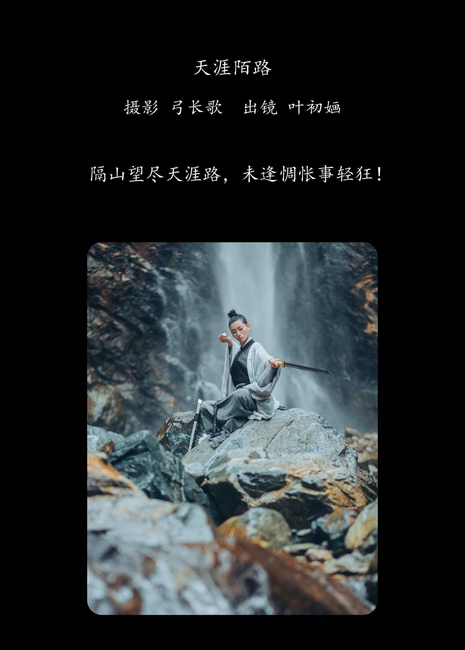 叶初婳 – 《天涯陌路》[23P]