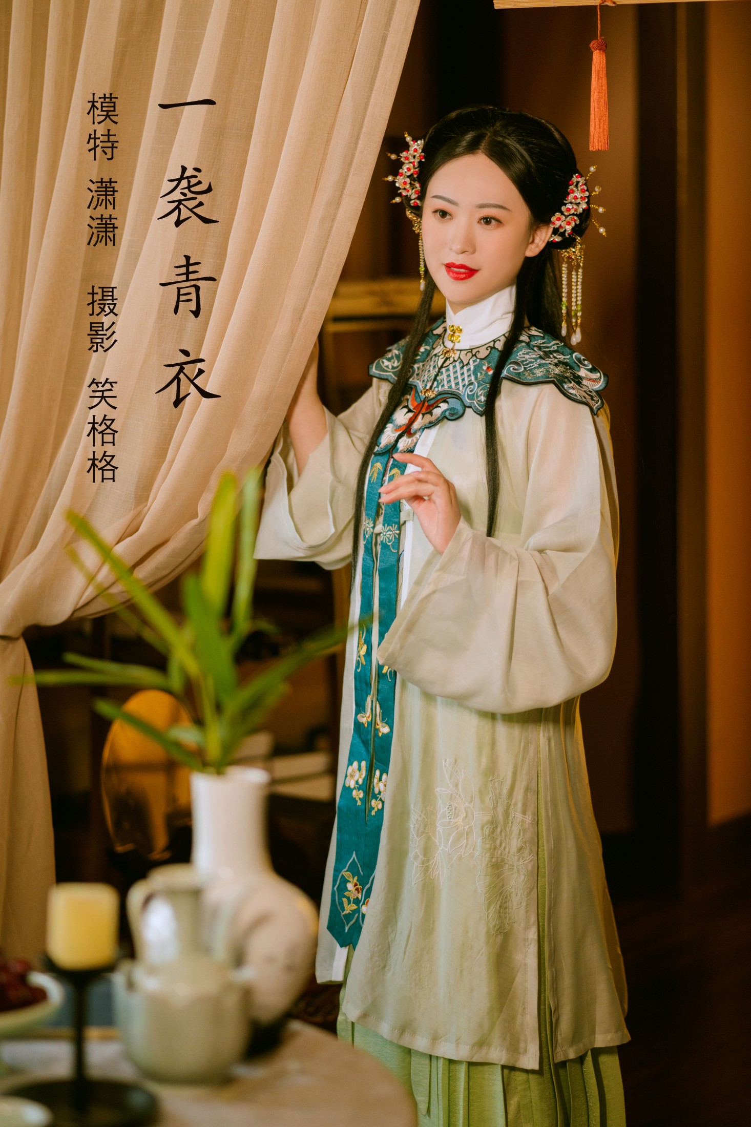 一袭青衣
