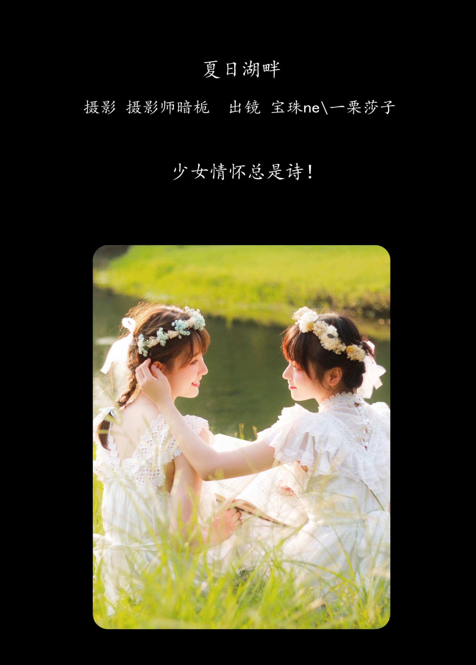 宝珠ne 一栗莎子 – 《夏日湖畔》[29P]