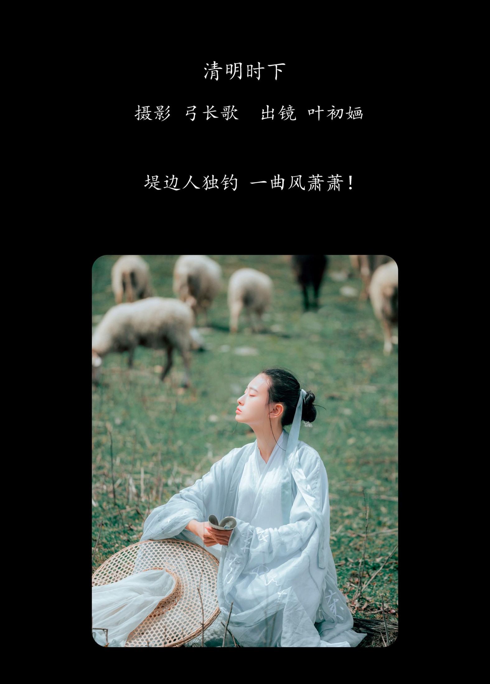 叶初婳 – 《清明时下》[24P]