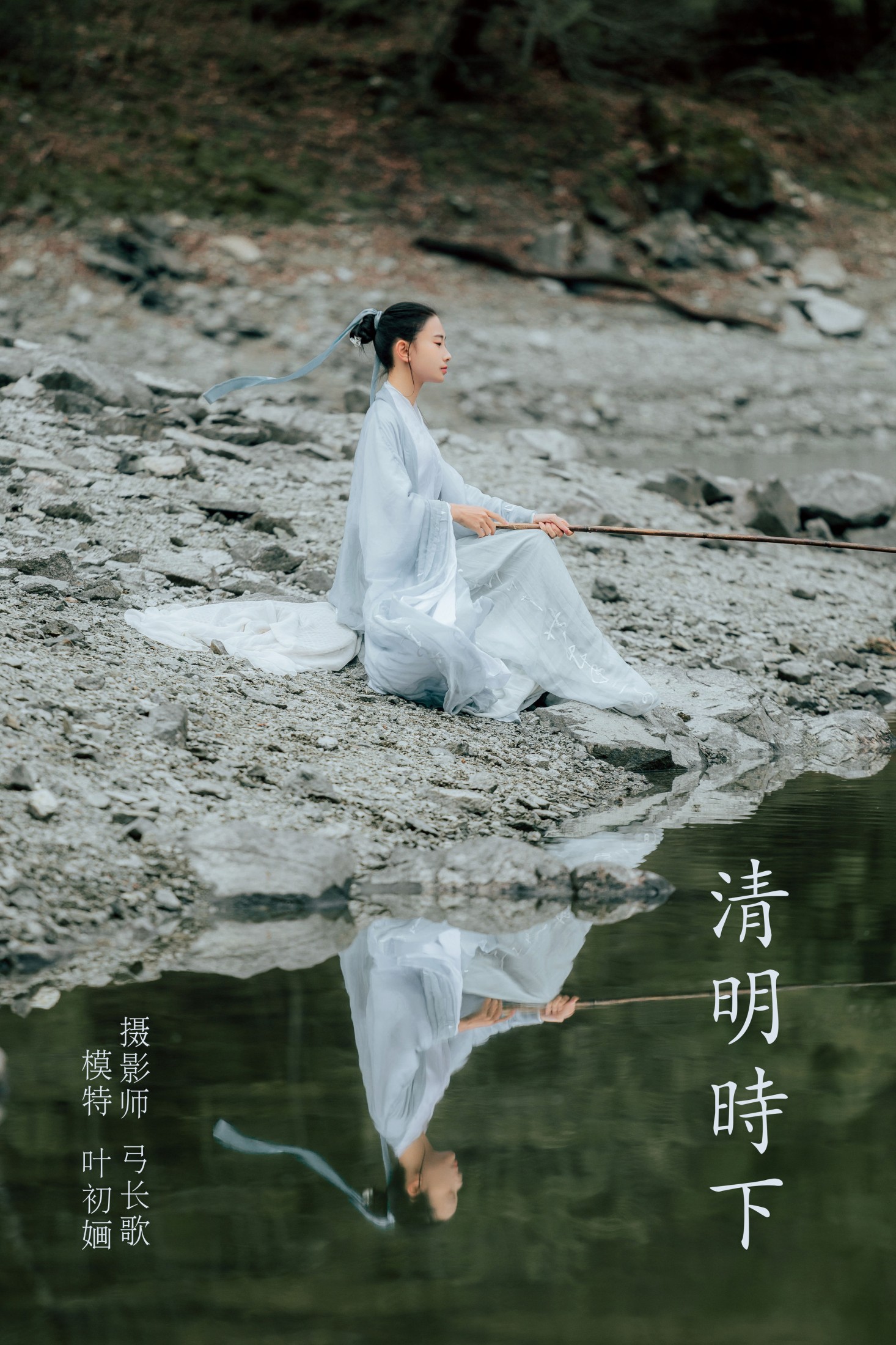 清明时下