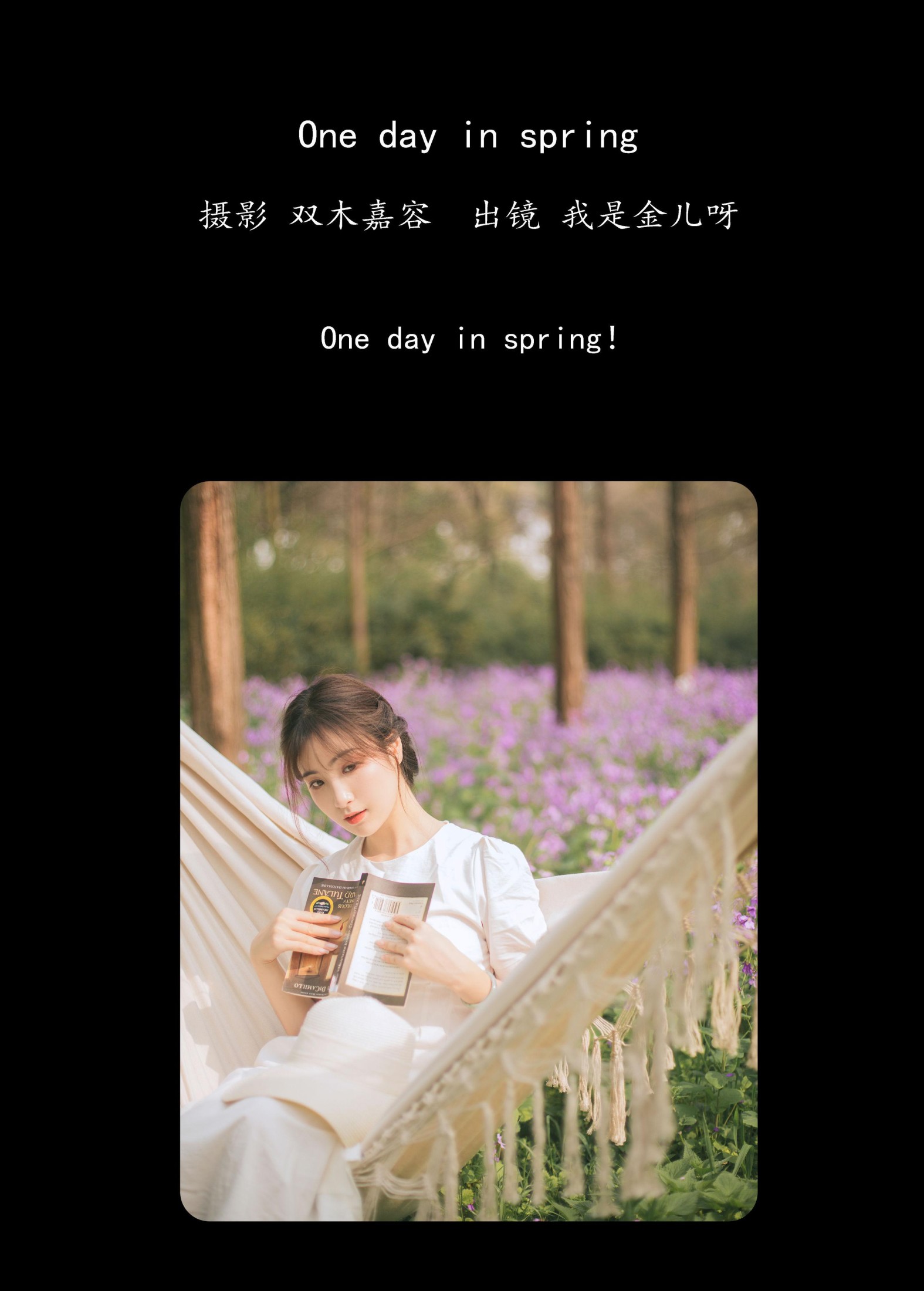 我是金儿呀 – 《One day in spring》[33P]