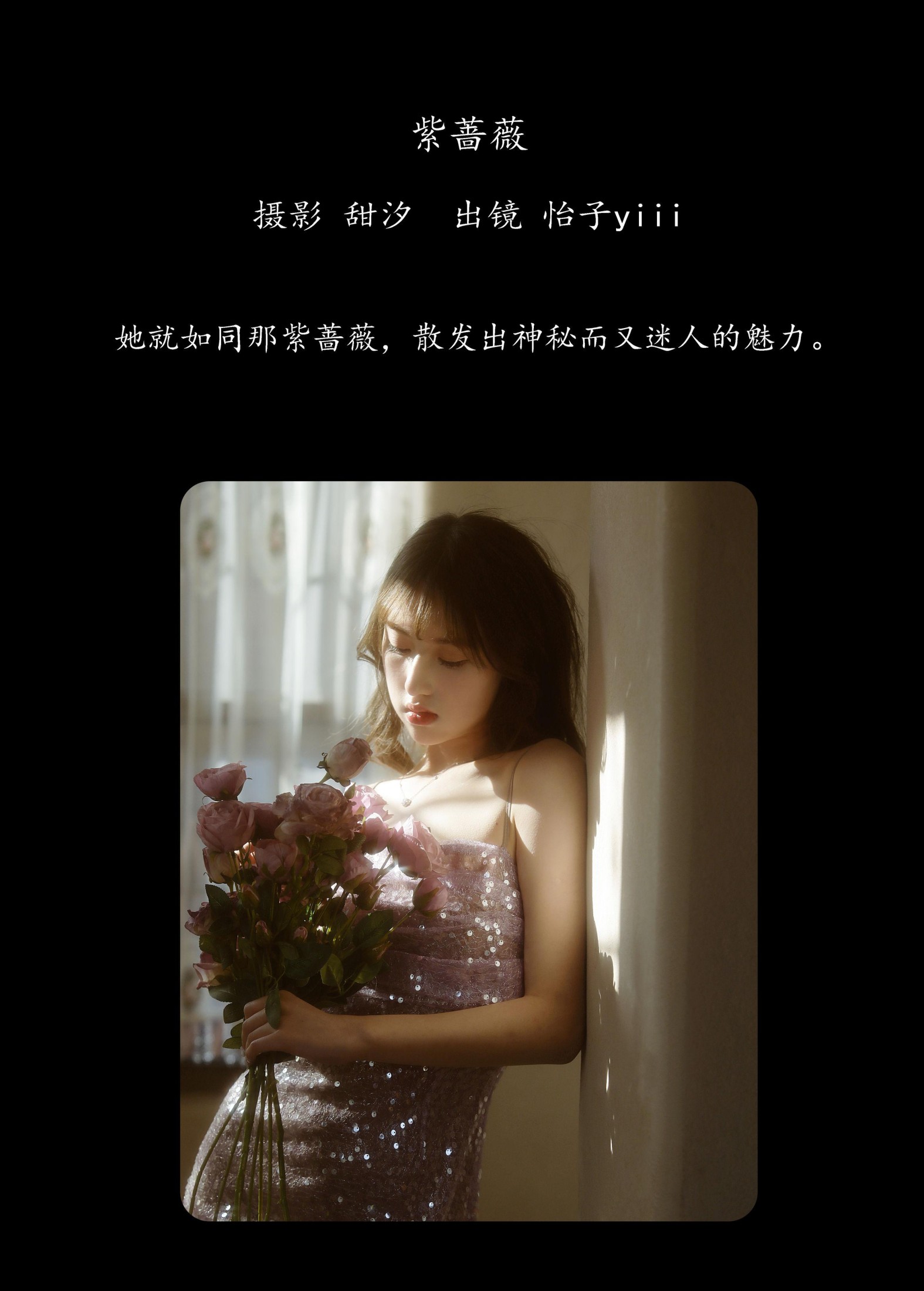怡子yiii – 《紫蔷薇》[21P]