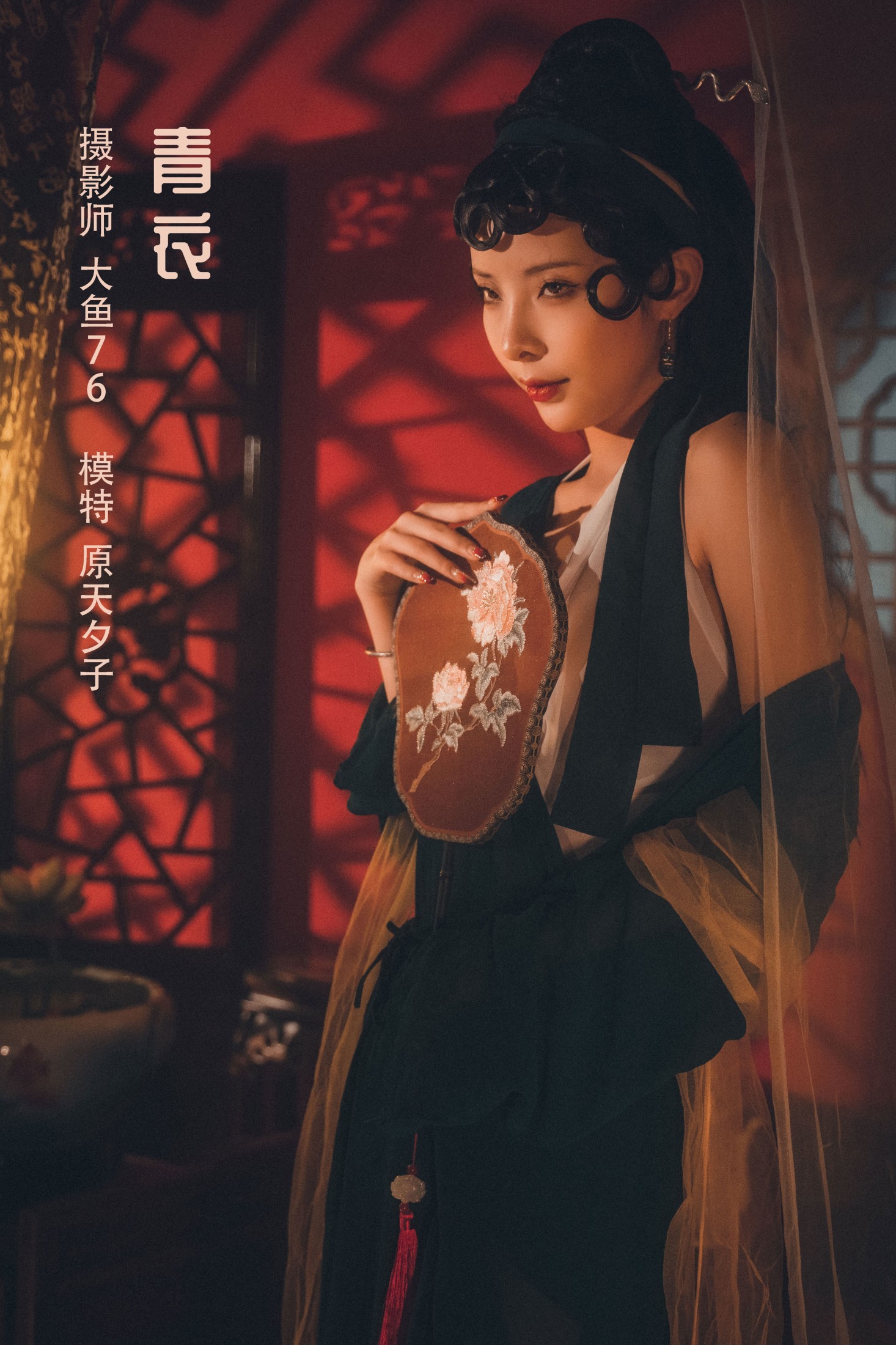 青衣