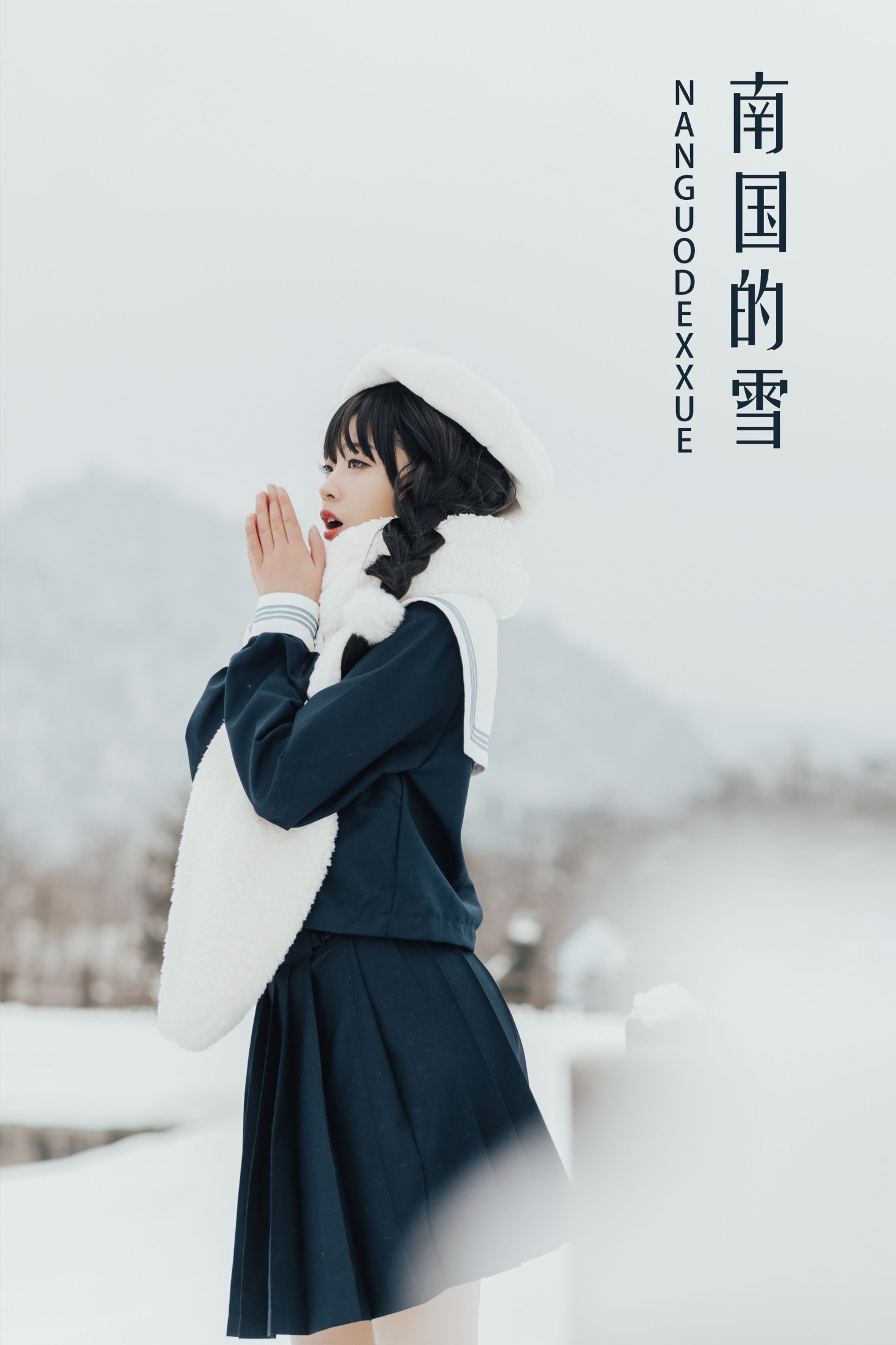 南国的雪