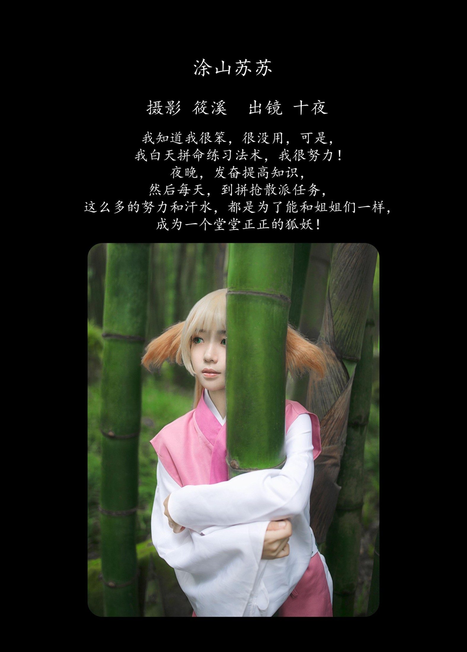 十夜 – 《涂山苏苏》[30P]