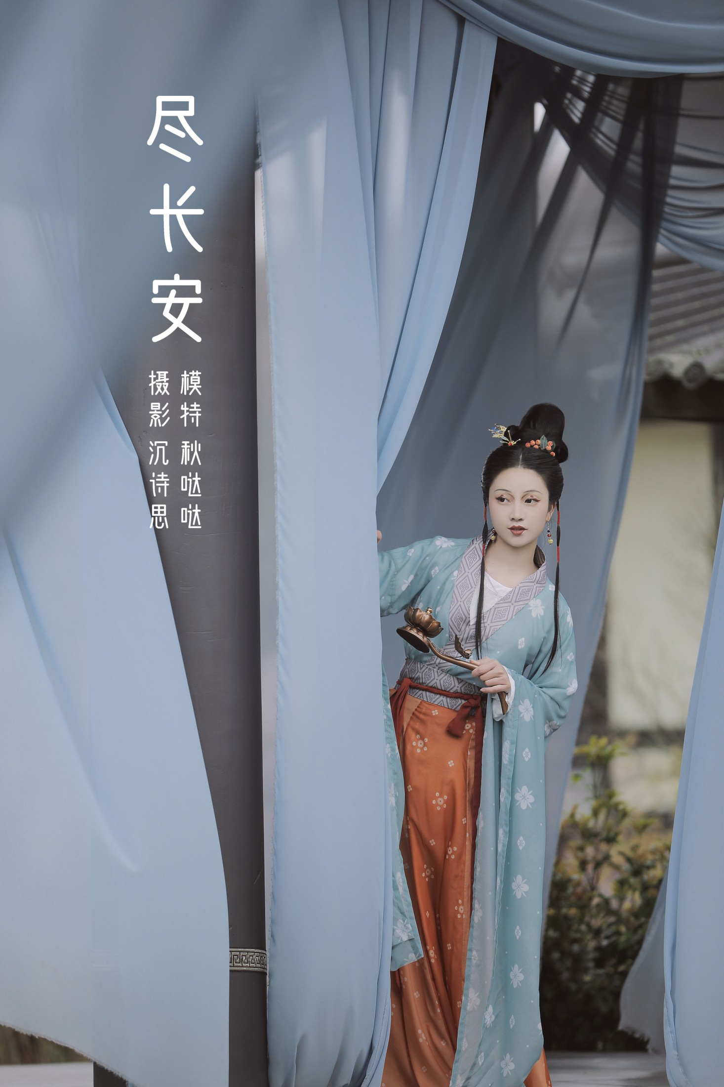 尽长安