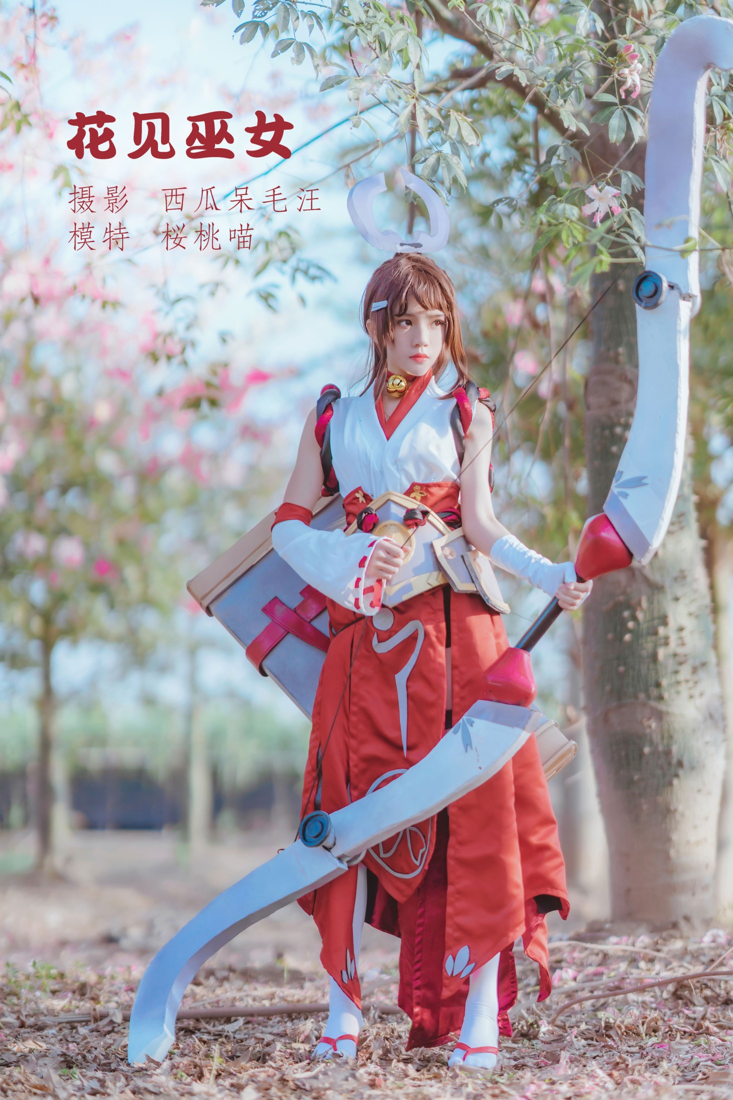 花见巫女