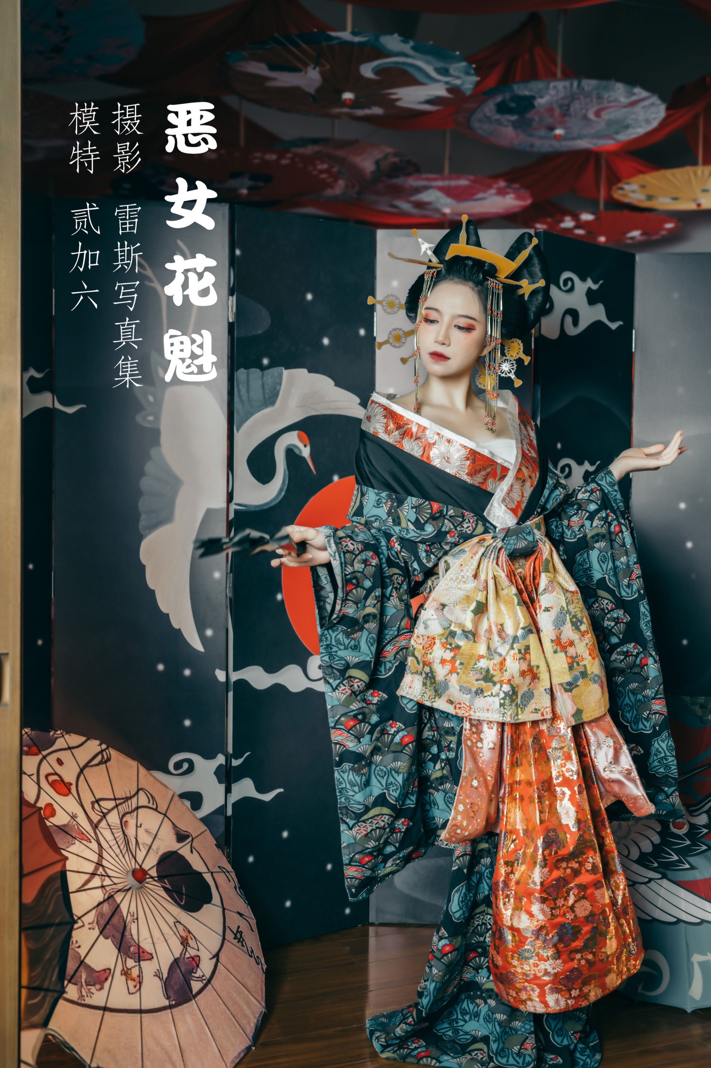 恶女花魁