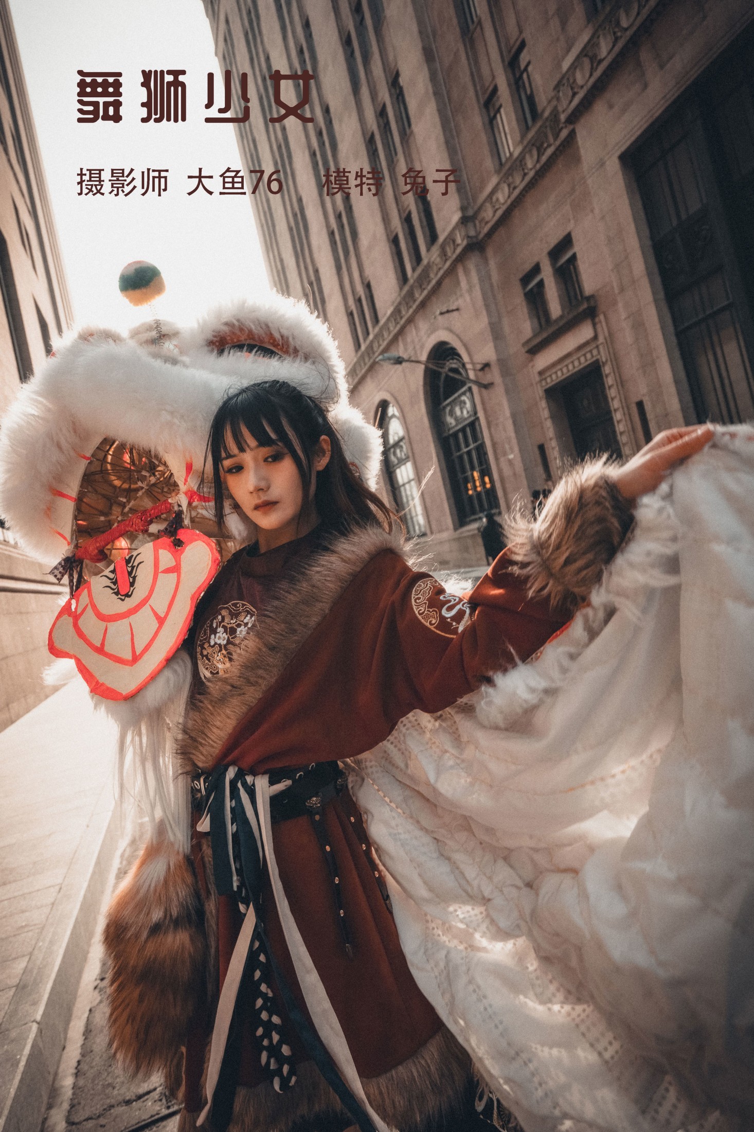 舞狮少女