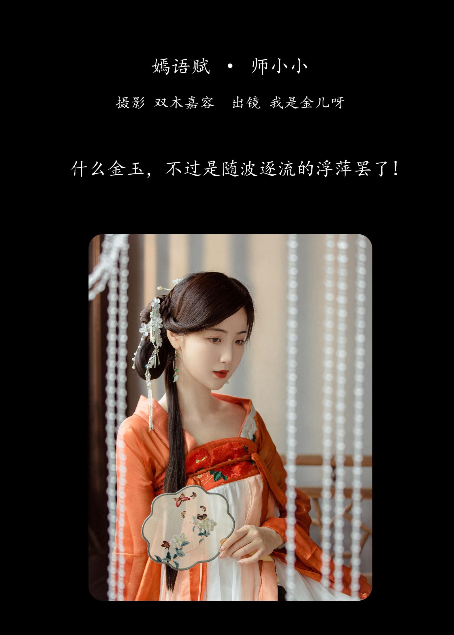 我是金儿呀 – 《嫣语赋 · 师小小》[24P]