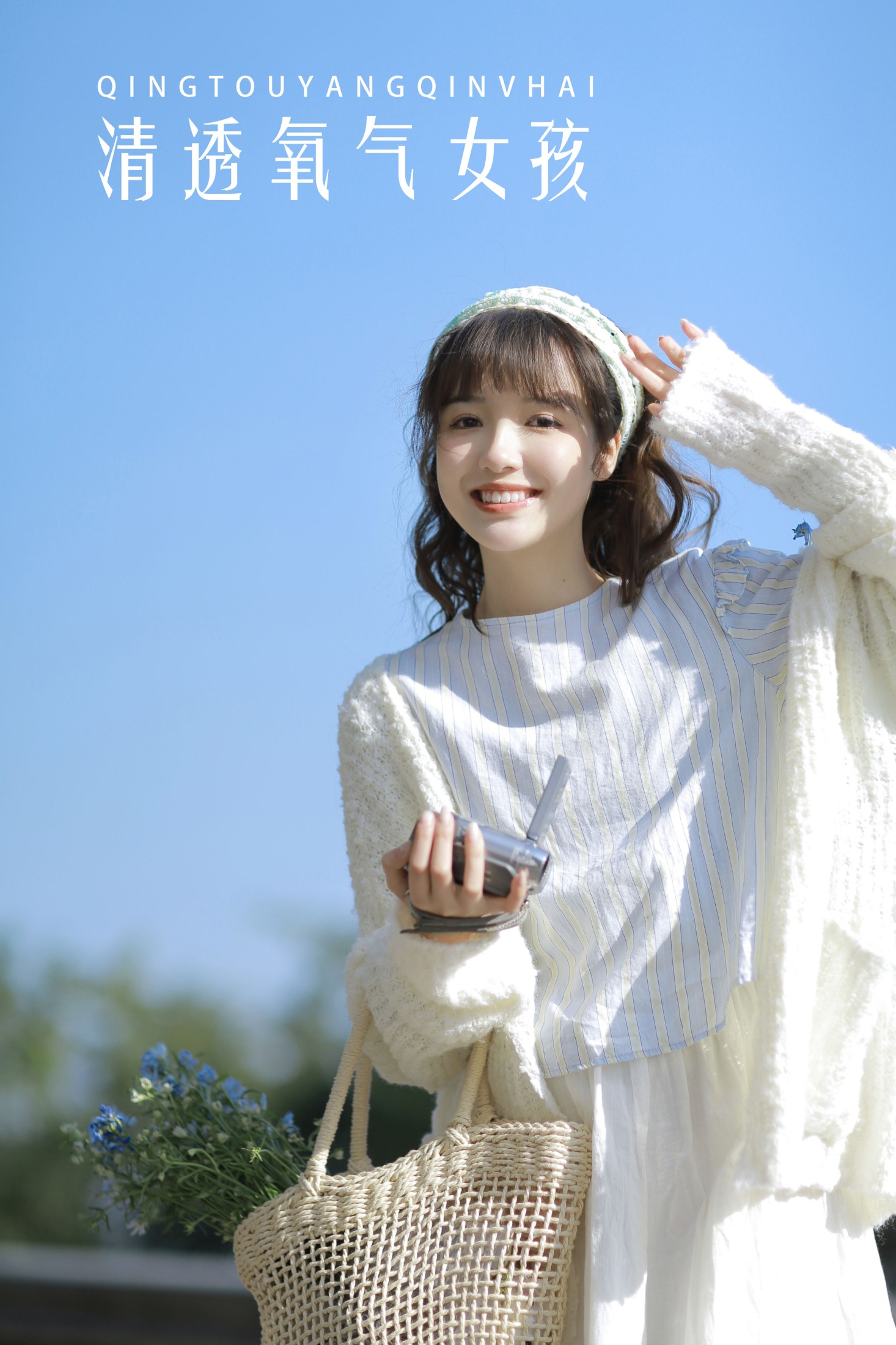 清透氧气女孩