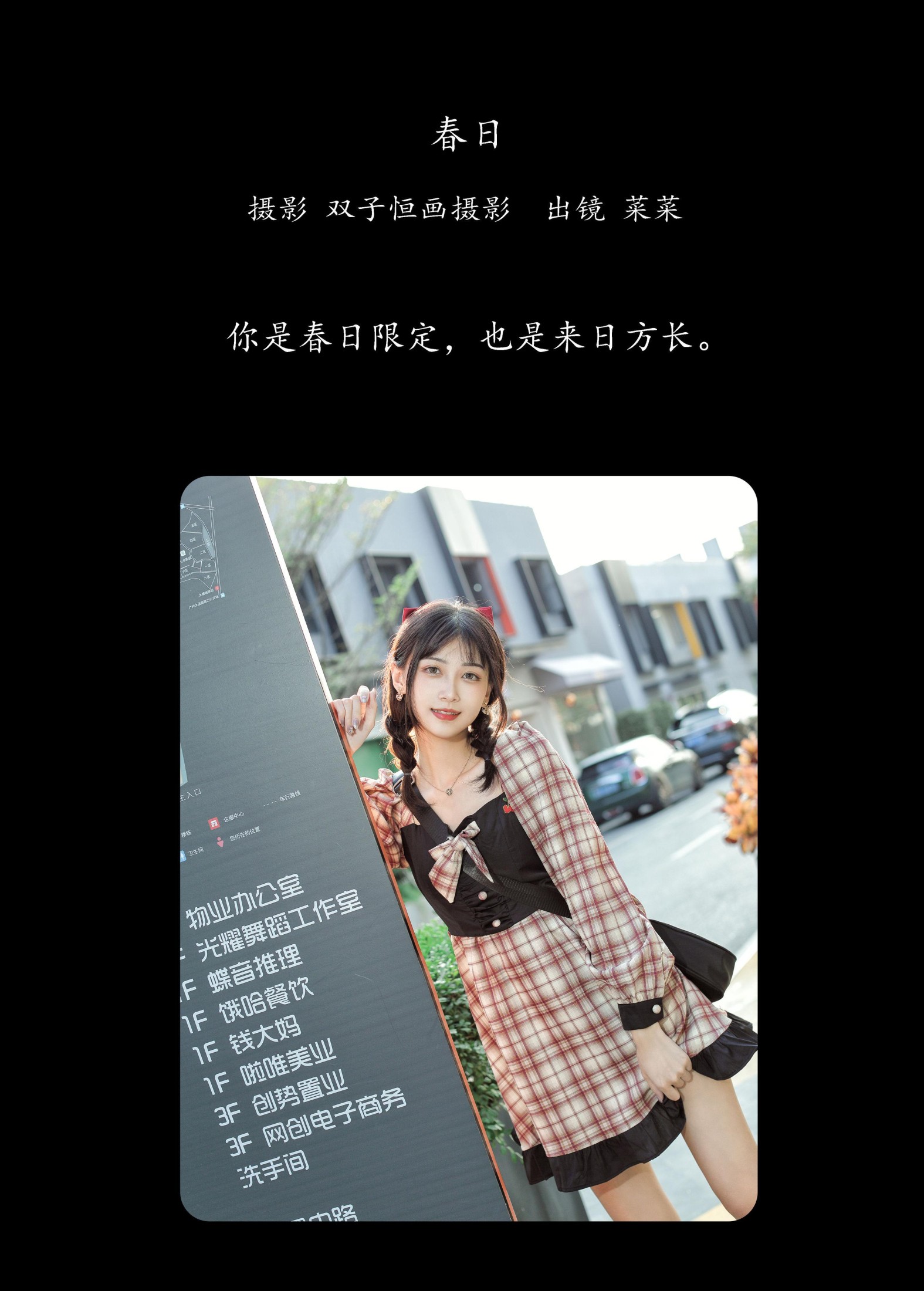 菜菜 – 《春日》[35P]