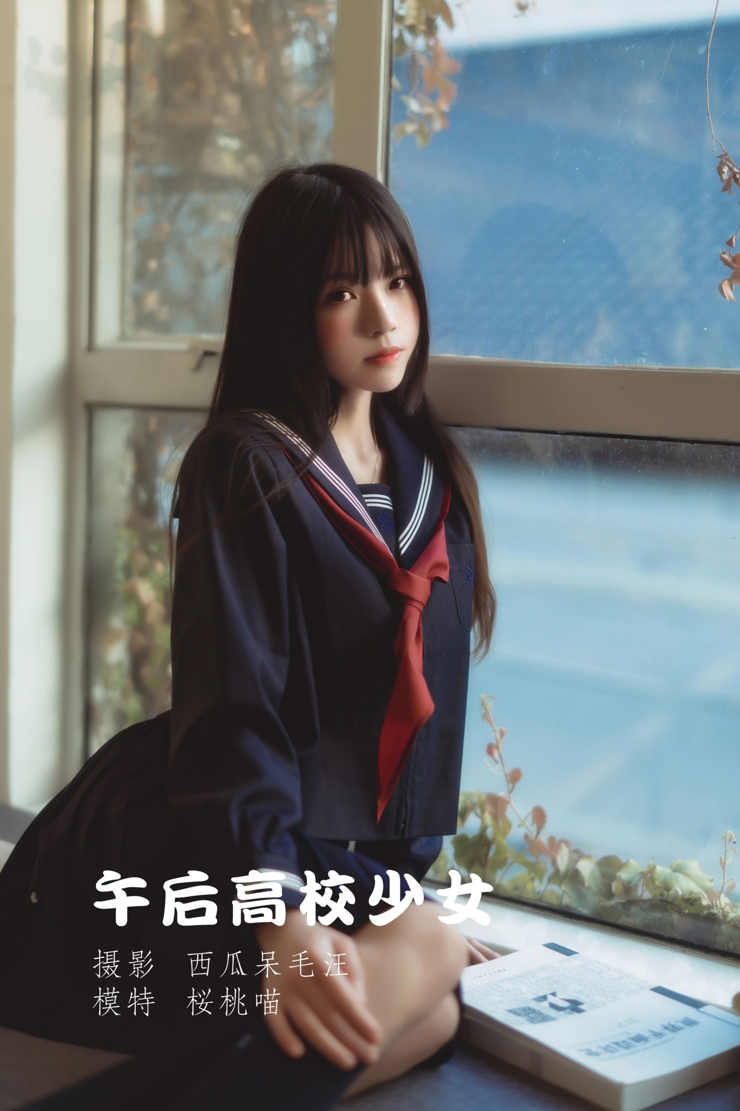 午后高校少女