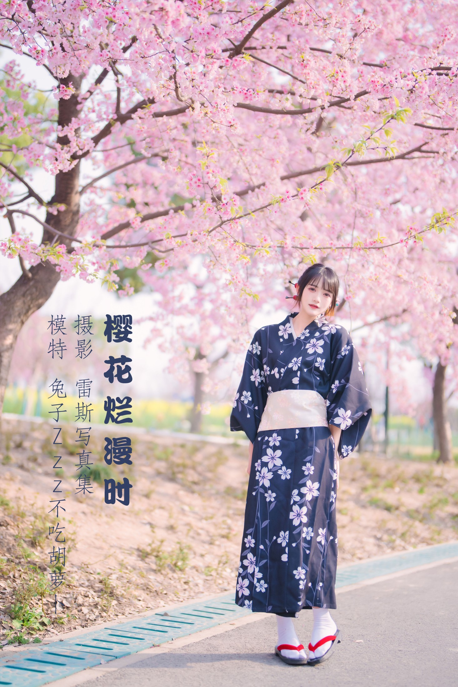 兔子Zzz不吃胡萝卜 – 《樱花烂漫时》[26P]