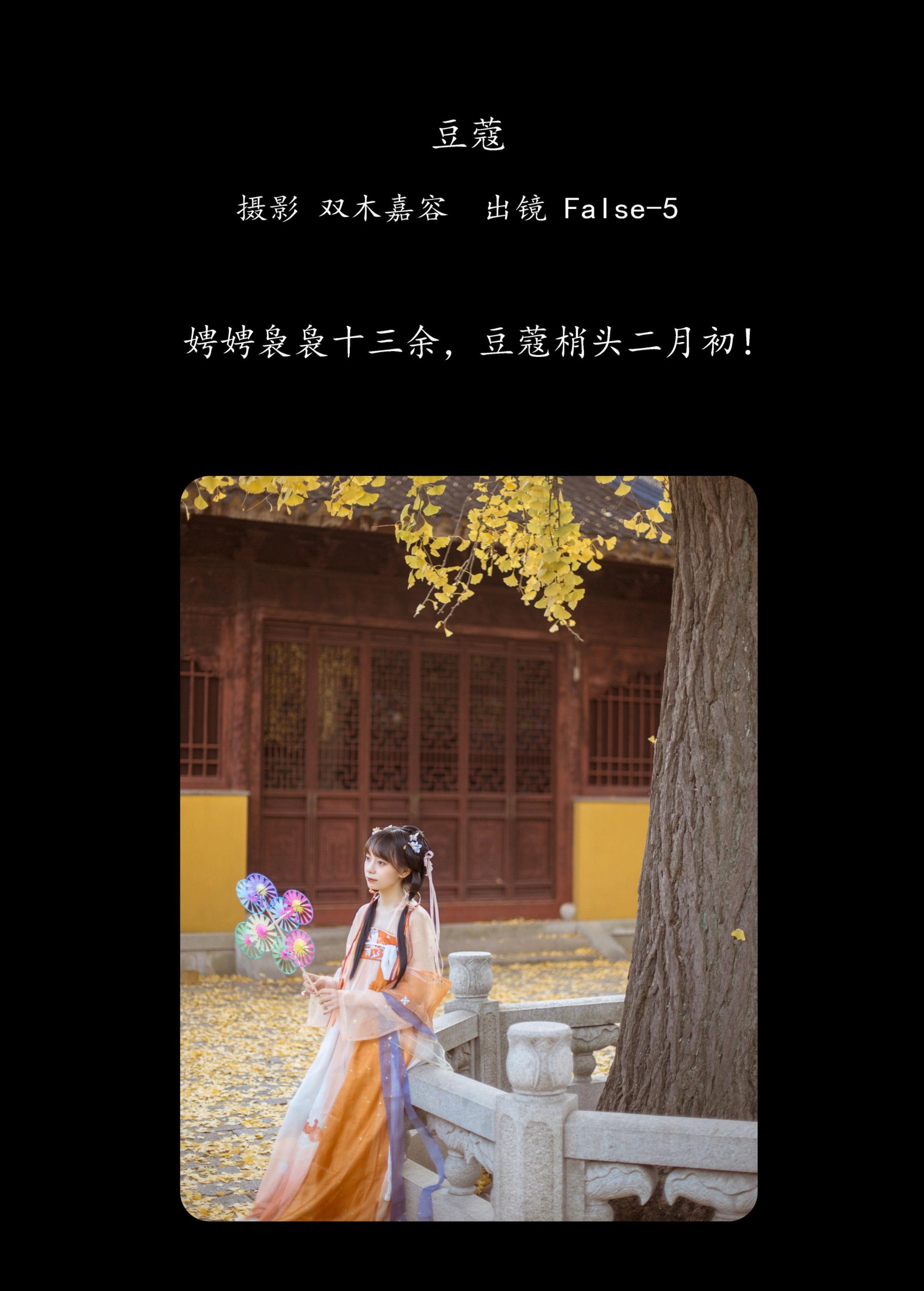 False-5  – 《豆蔻》[24P]