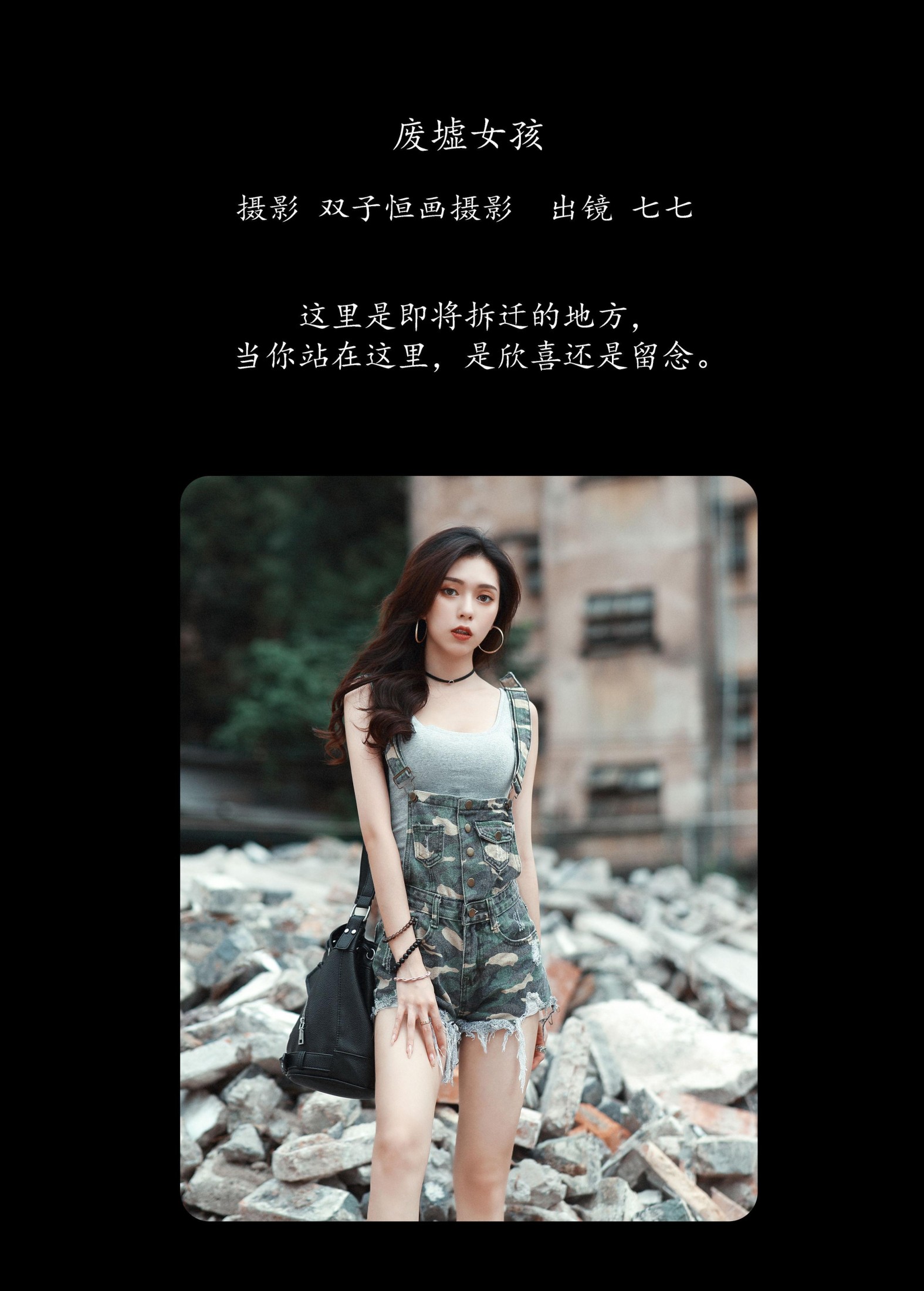 七七 – 《废墟女孩》[25P]