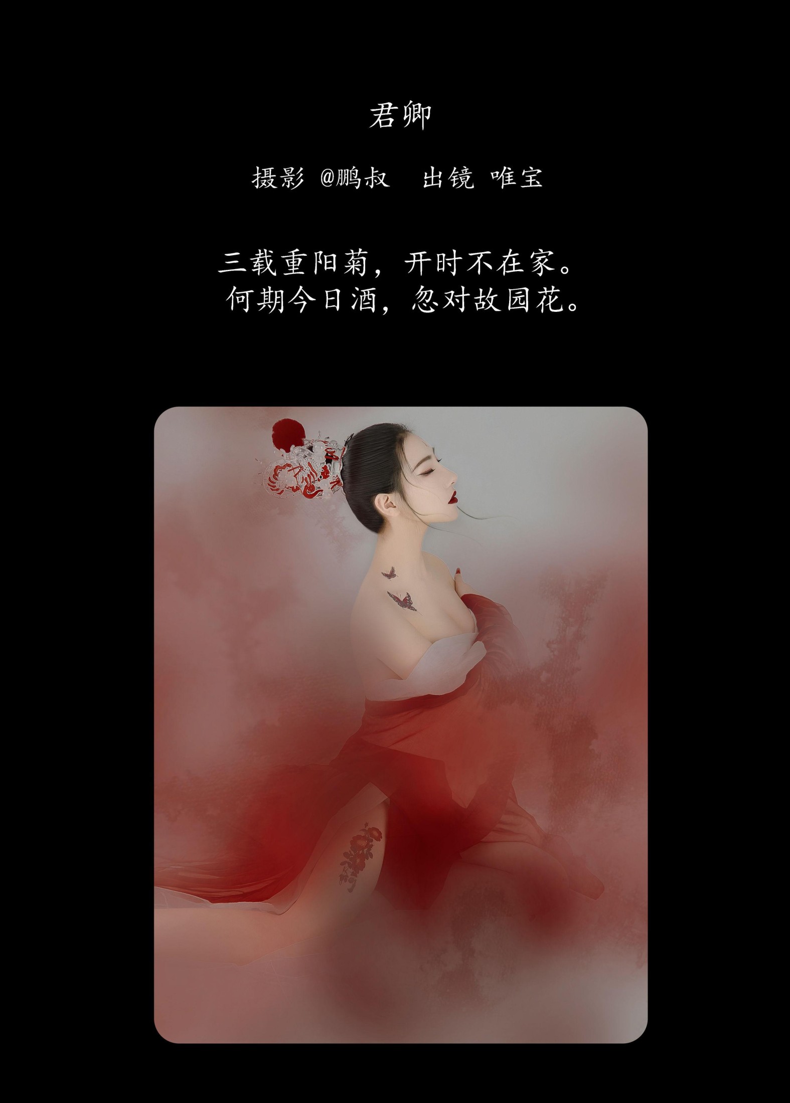 唯宝 – 《君卿》[22P]
