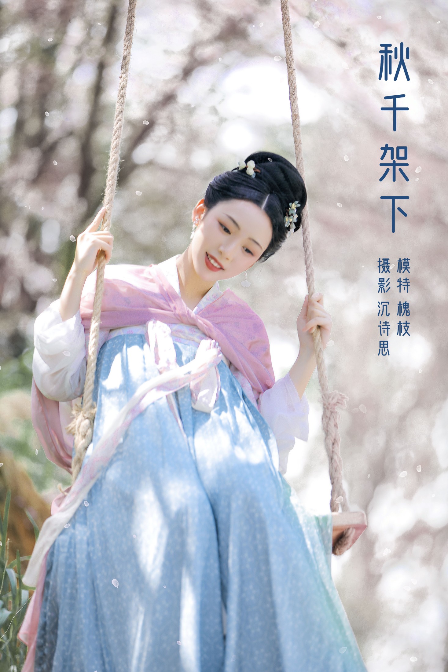 秋千架下