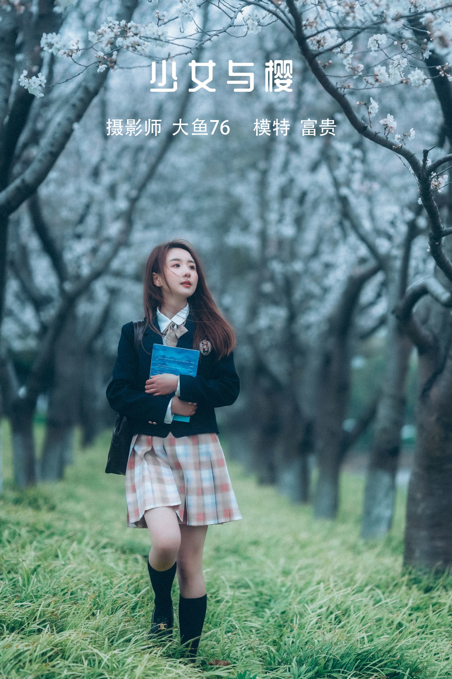 少女与樱