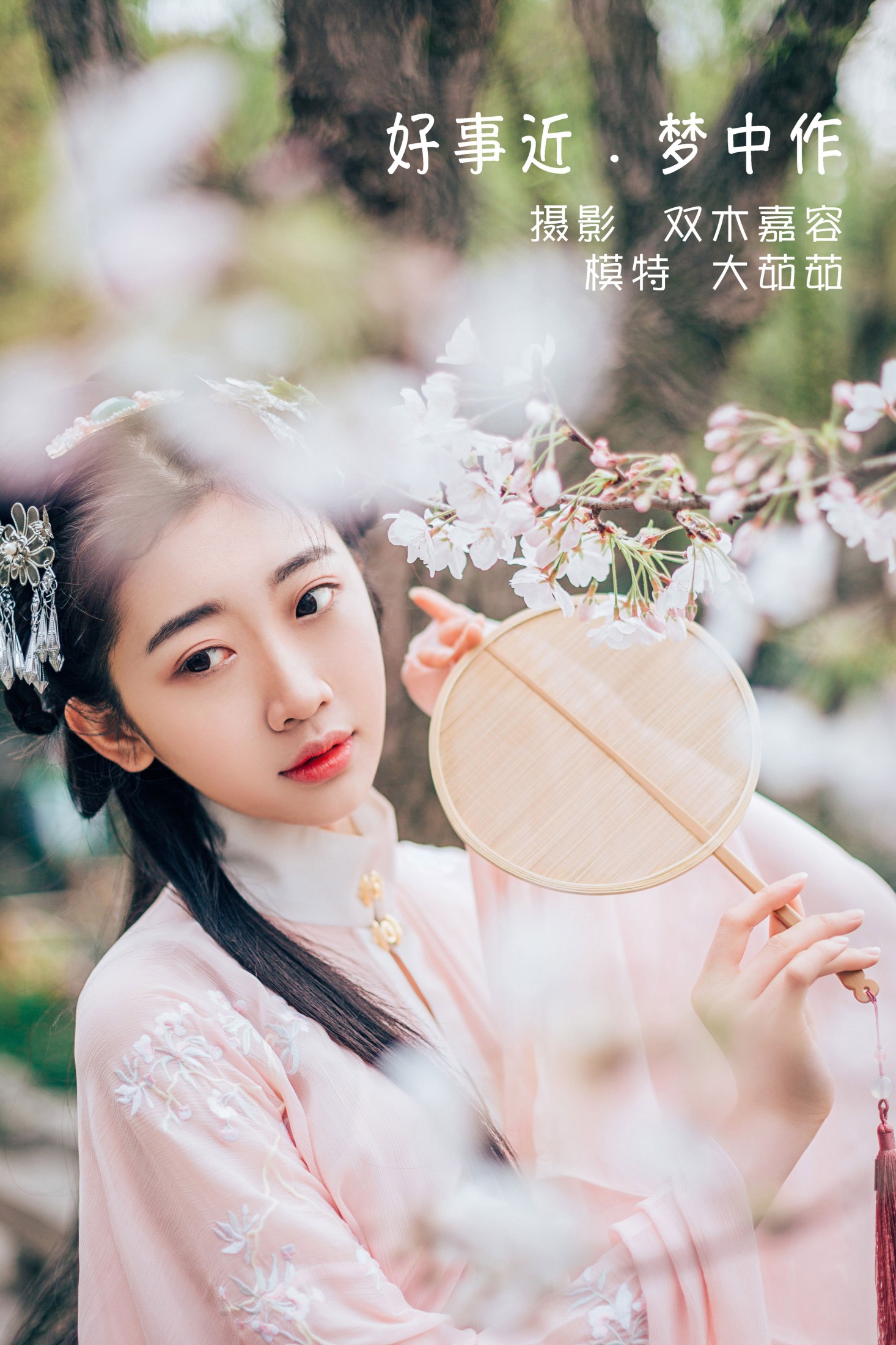 好事近 · 梦中作