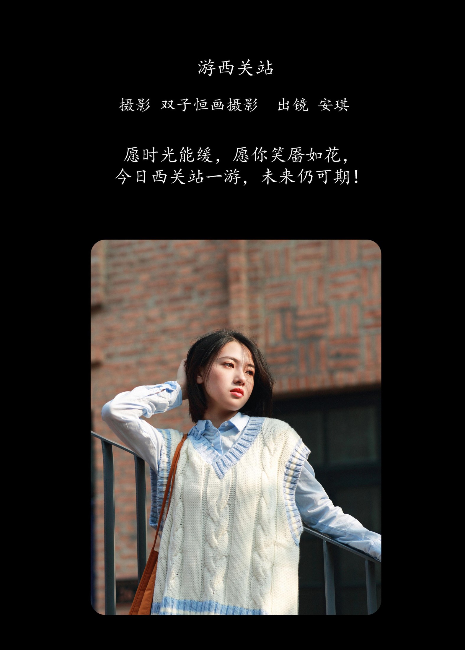 安琪 – 《游西关站》[42P]