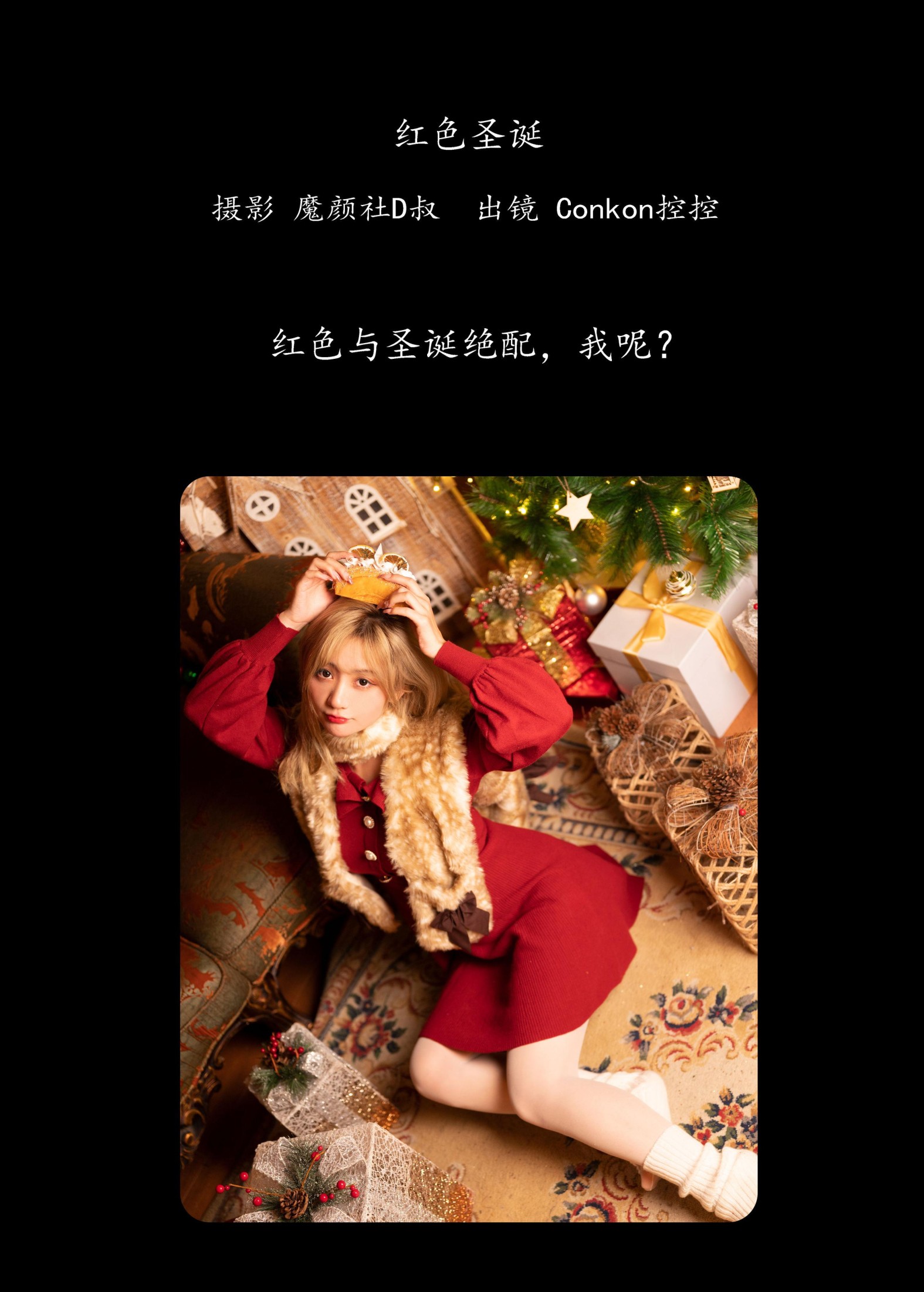 Conkon控控 – 《红色圣诞》[31P]