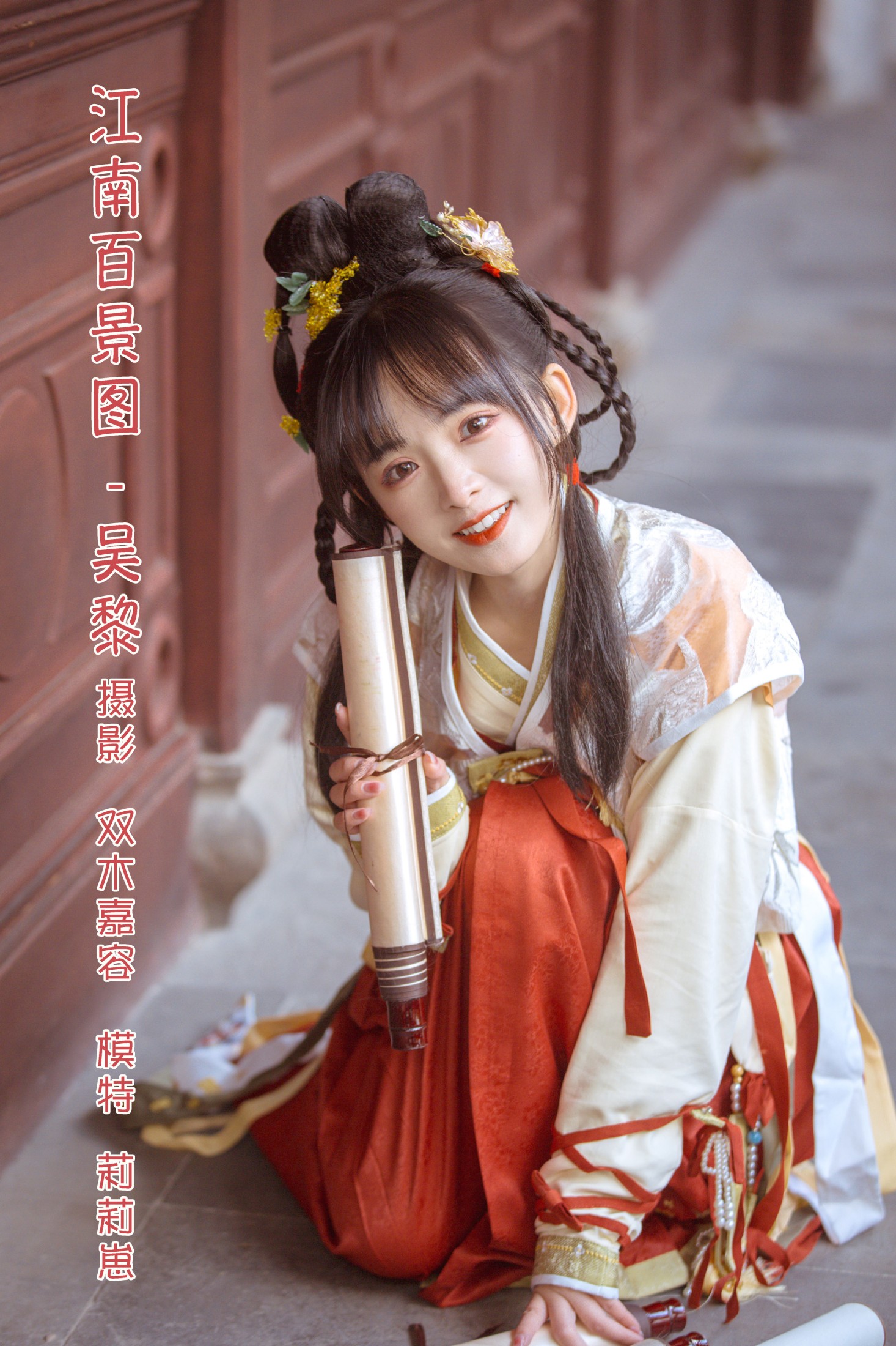 江南百景图 · 吴黎