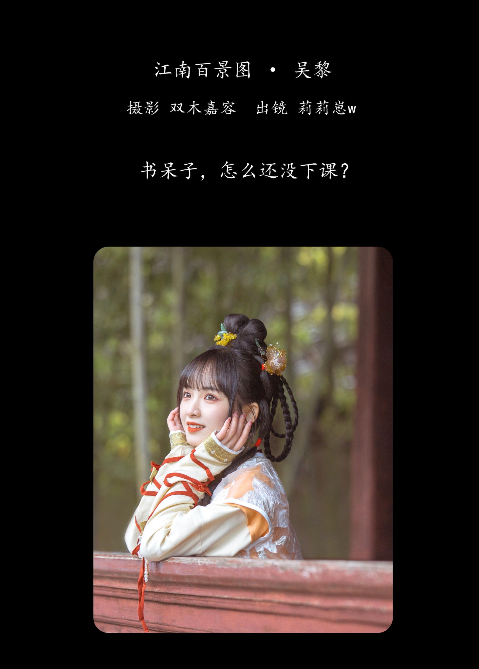 莉莉崽w – 《江南百景图 · 吴黎》[24P]